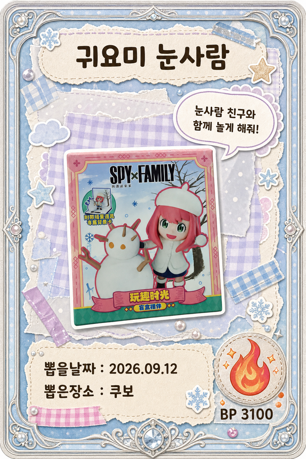 '쿠보'에서 뽑은 인형, 피규어 사진입니다
