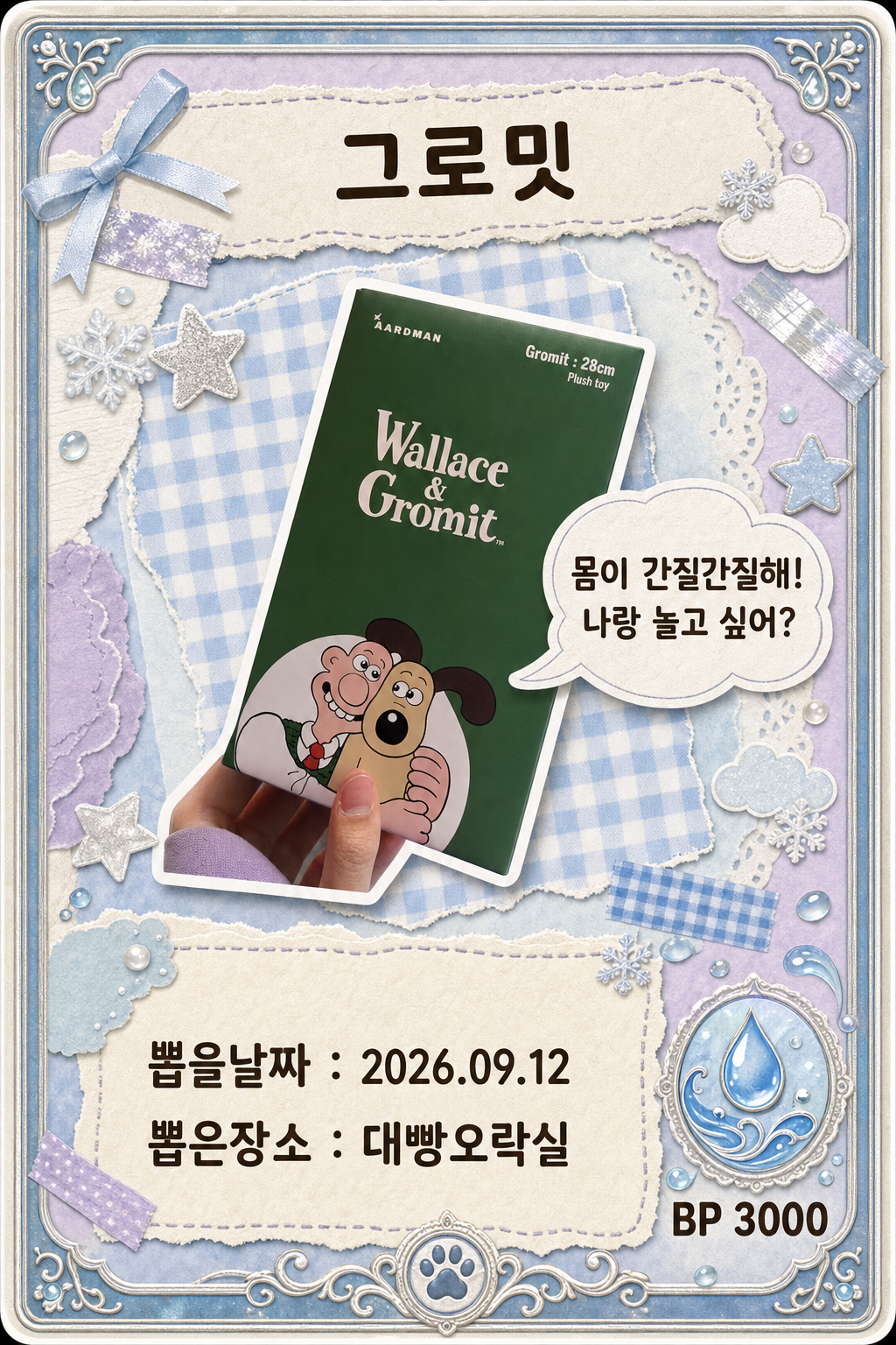 '대빵오락실'에서 뽑은 인형, 피규어 사진입니다