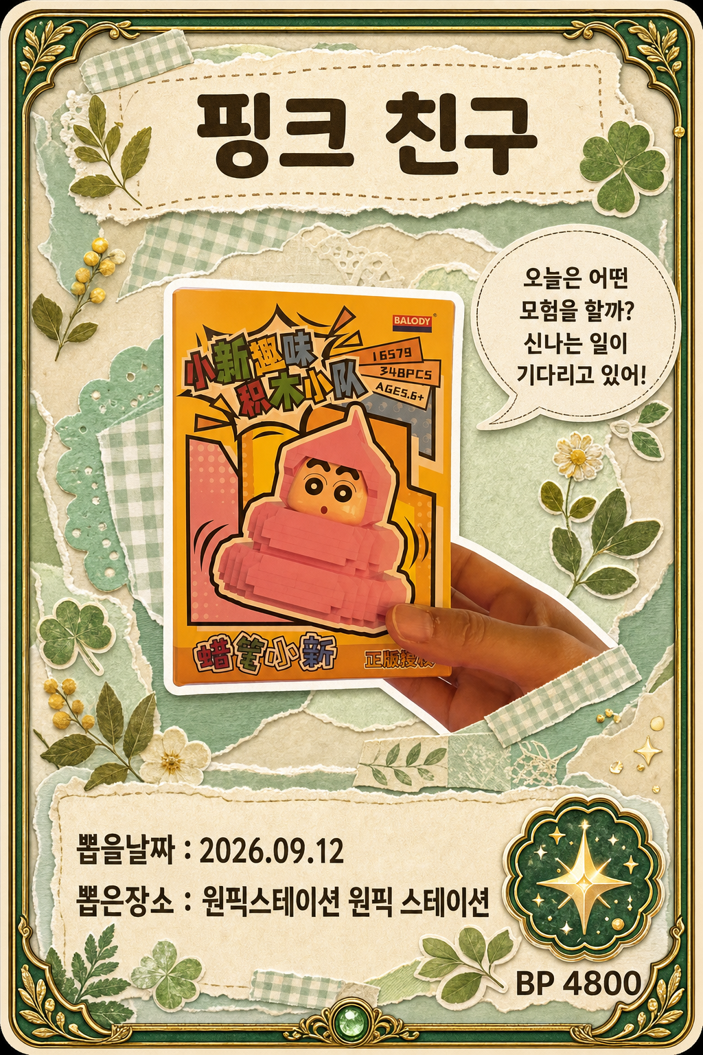 '원픽스테이션 원픽 스테이션'에서 뽑은 인형, 피규어 사진입니다