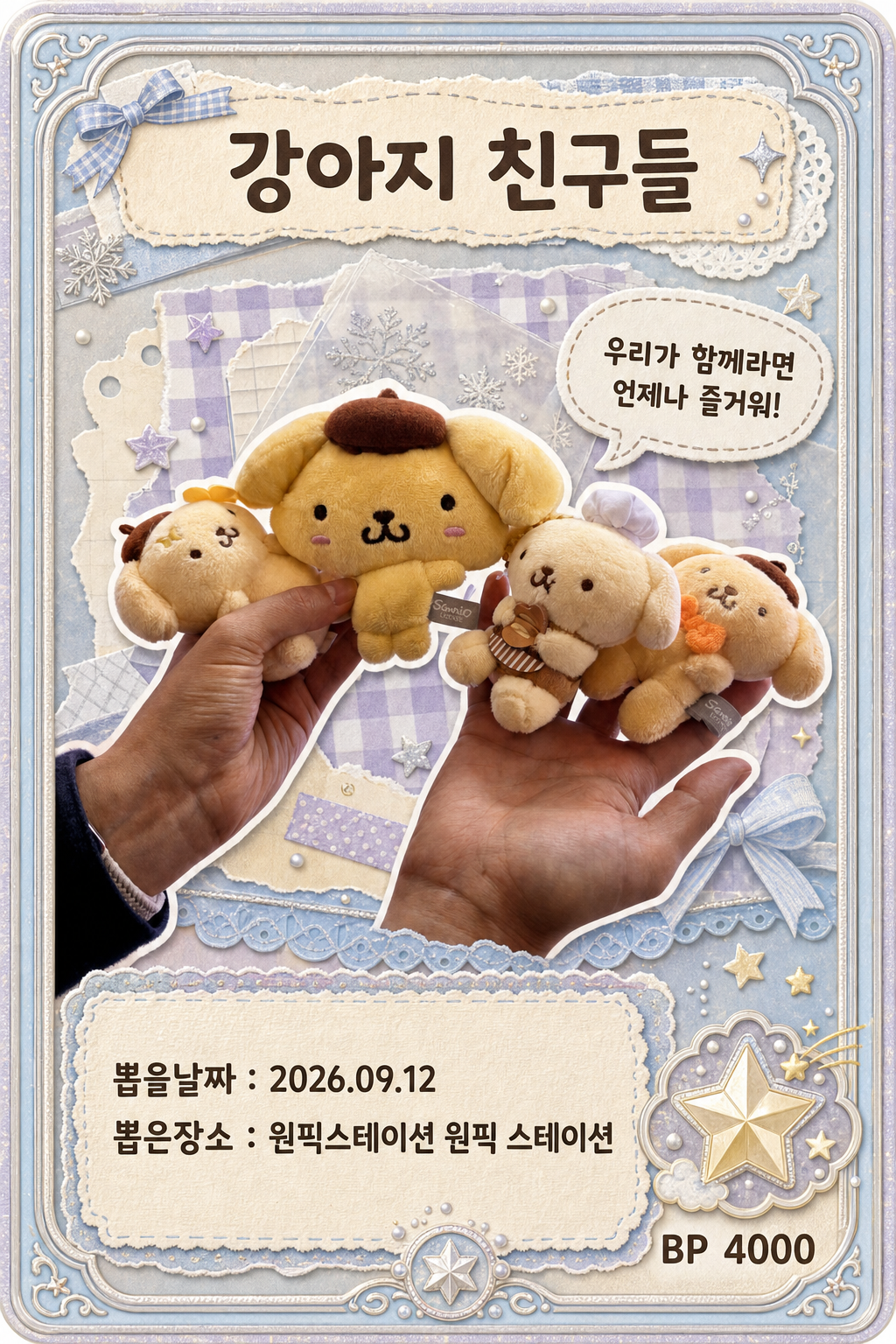 '원픽스테이션 원픽 스테이션'에서 뽑은 인형, 피규어 사진입니다