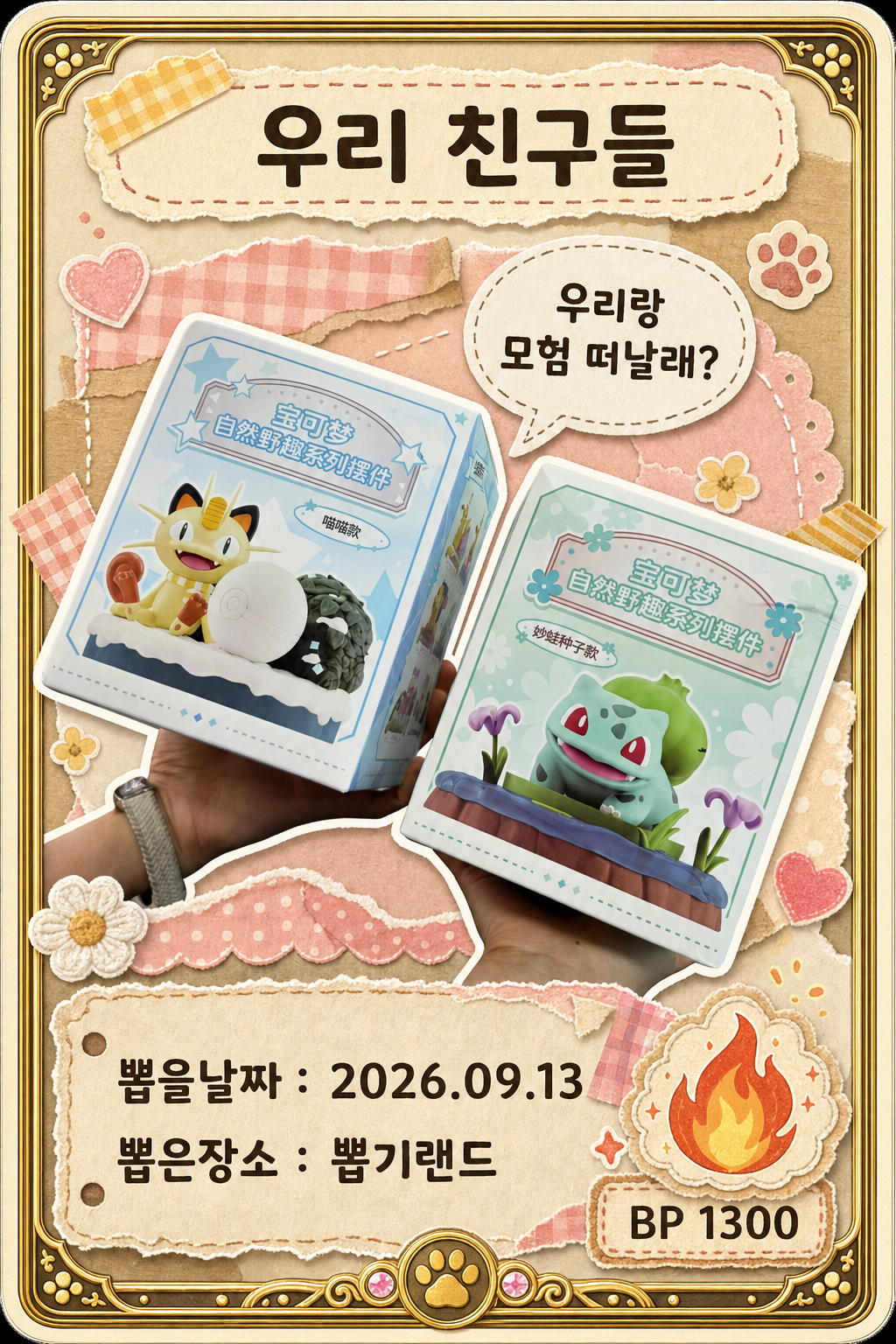 '뽑기랜드'에서 뽑은 인형, 피규어 사진입니다