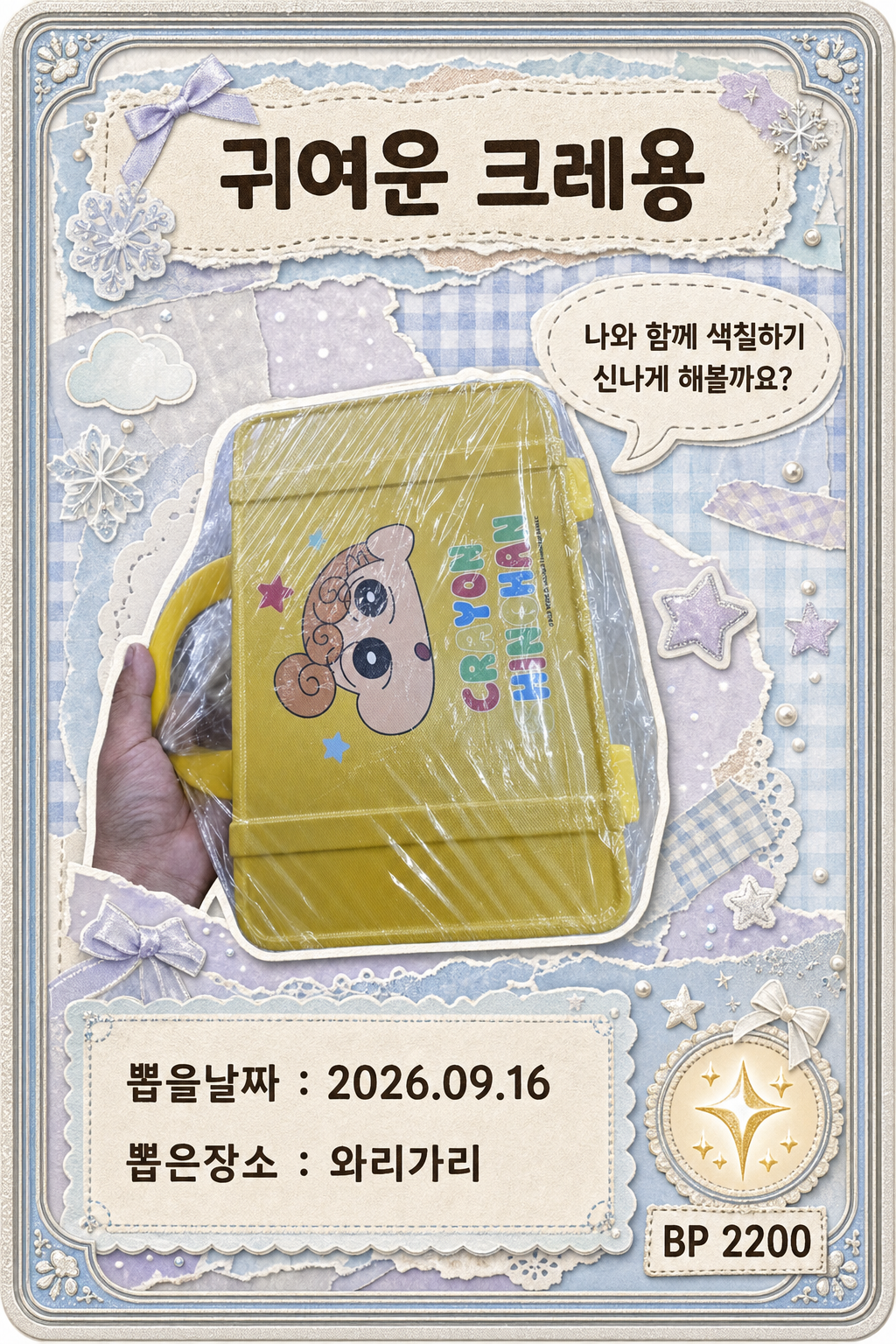 '와리가리'에서 뽑은 인형, 피규어 사진입니다