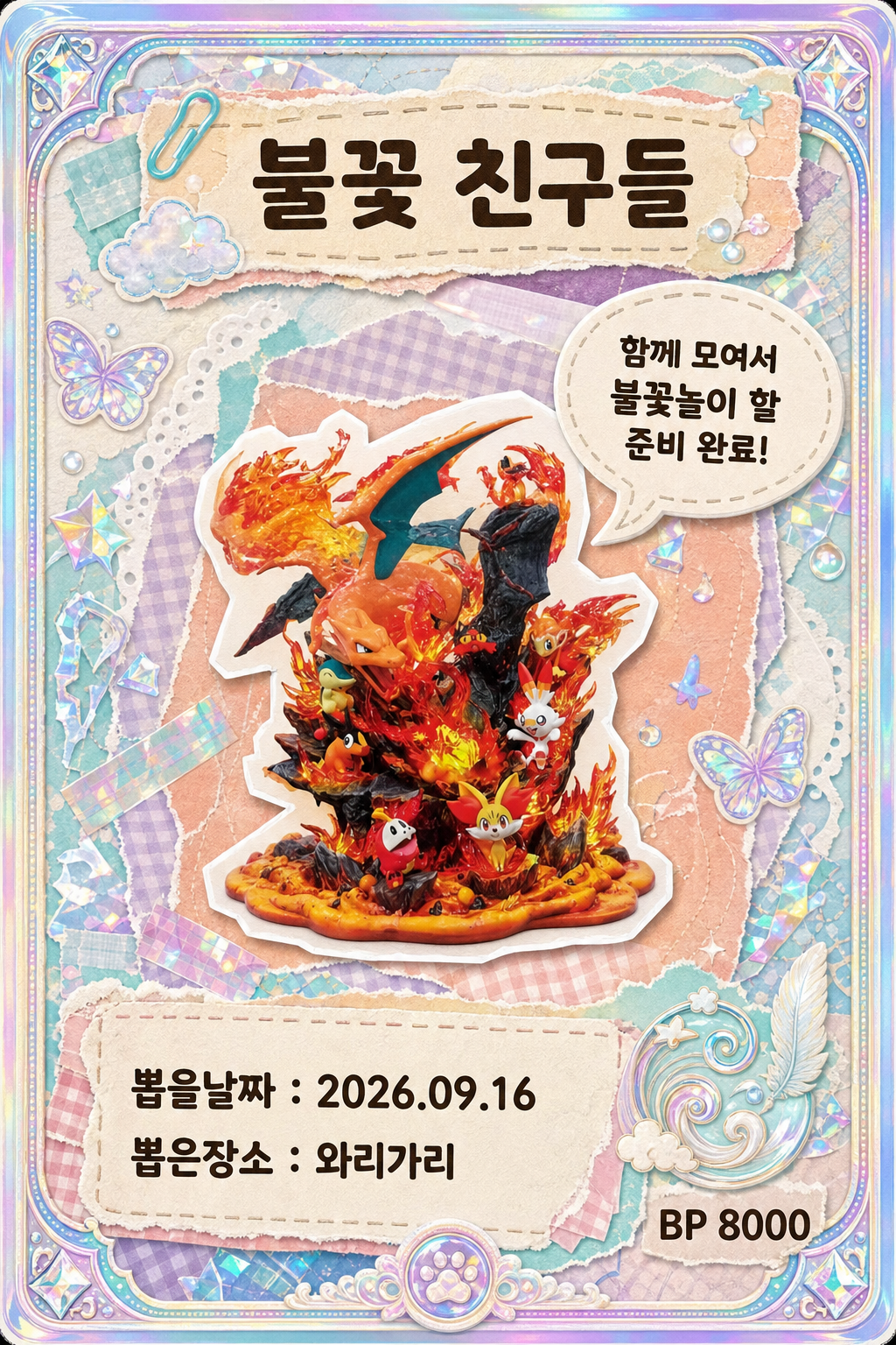 '와리가리'에서 뽑은 인형, 피규어 사진입니다
