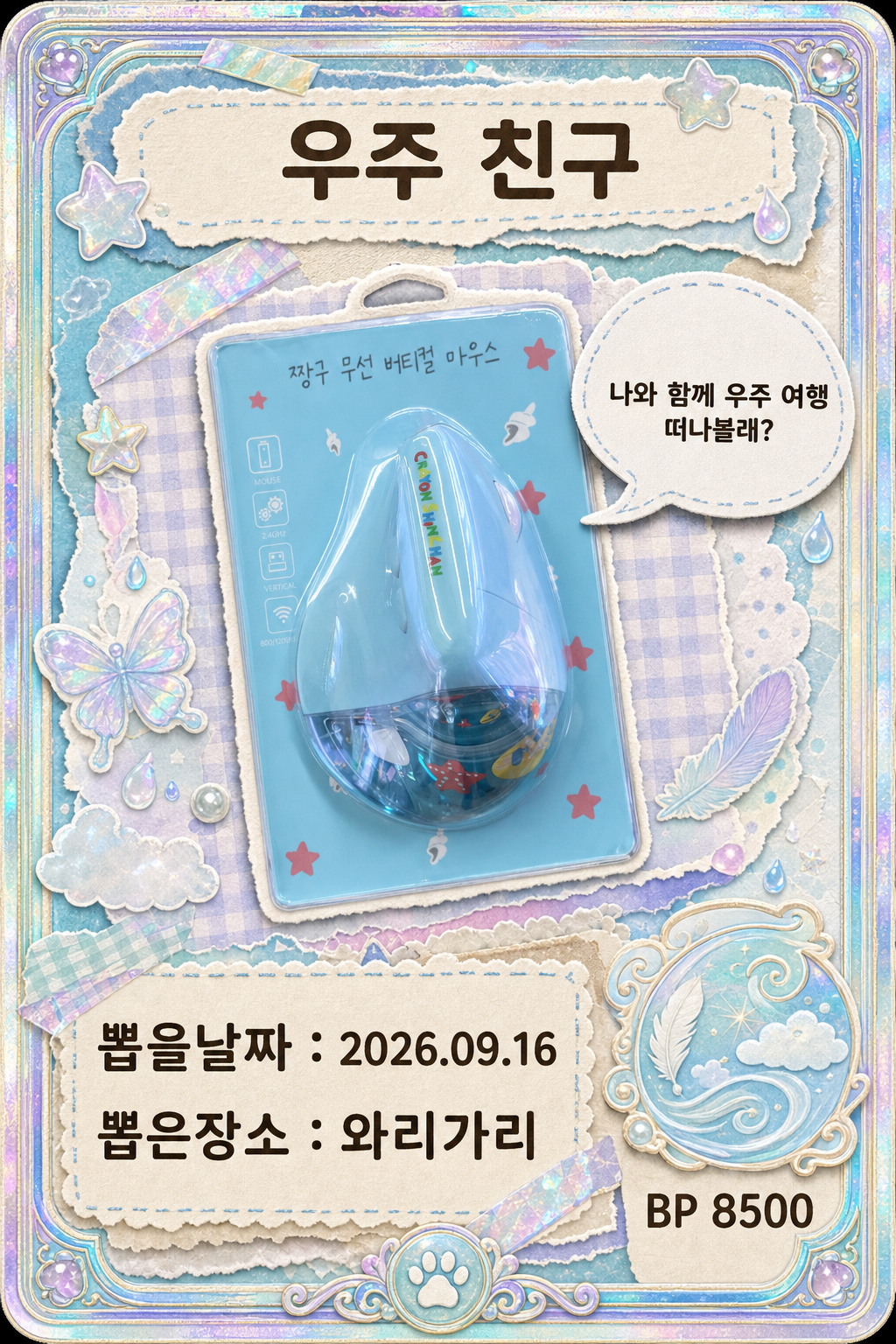 '와리가리'에서 뽑은 인형, 피규어 사진입니다