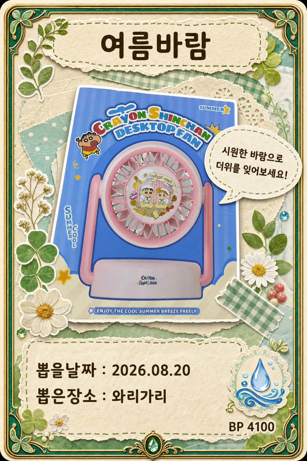 '와리가리'에서 뽑은 인형, 피규어 사진입니다