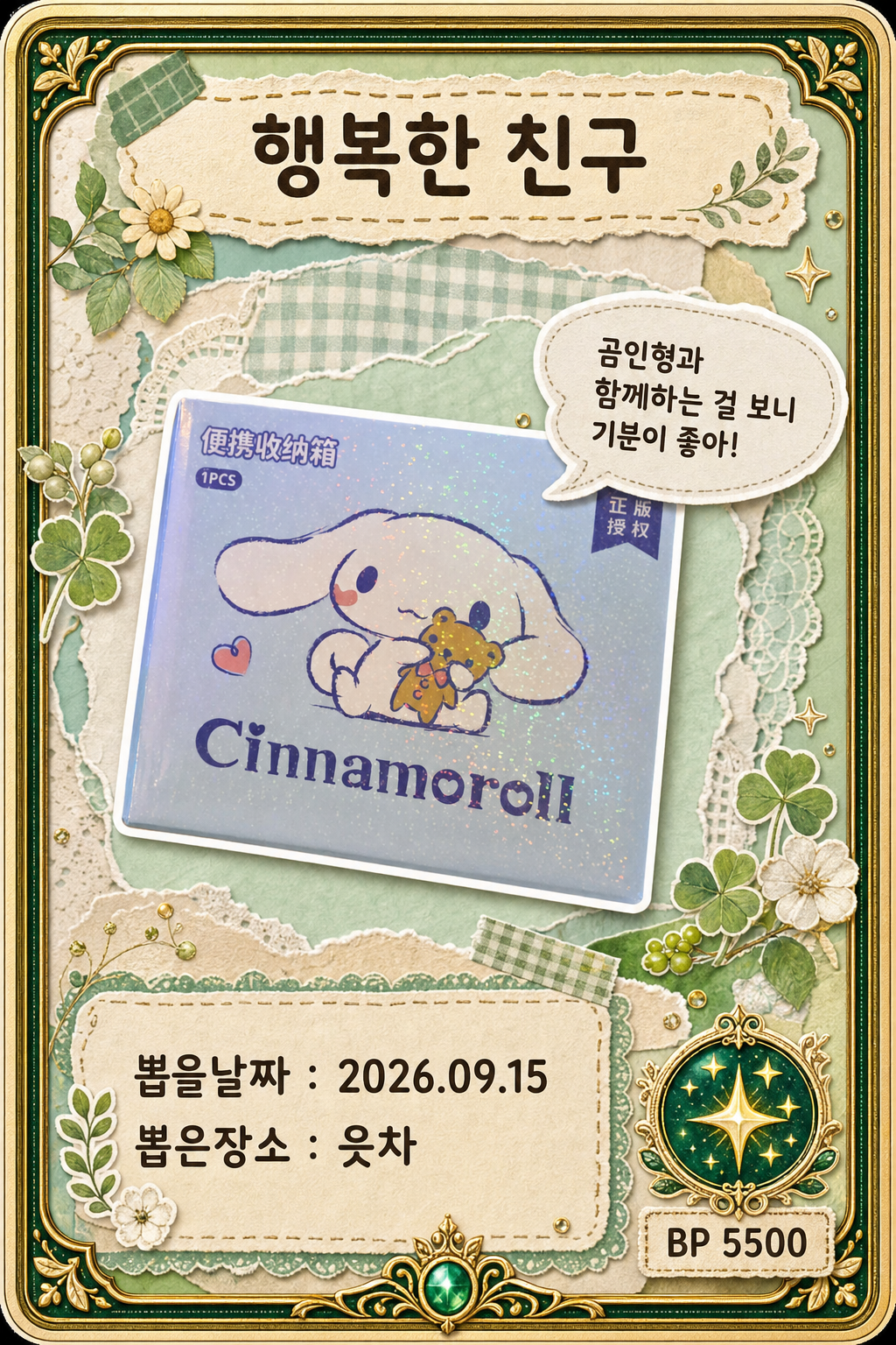 '읏차'에서 뽑은 인형, 피규어 사진입니다