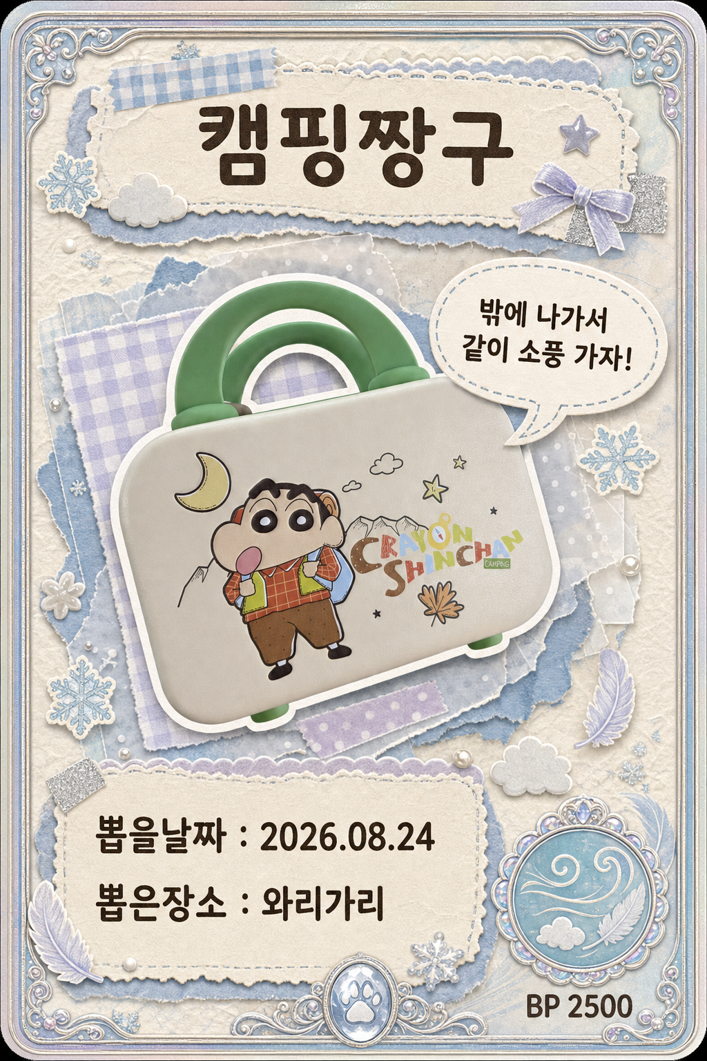 '와리가리'에서 뽑은 인형, 피규어 사진입니다