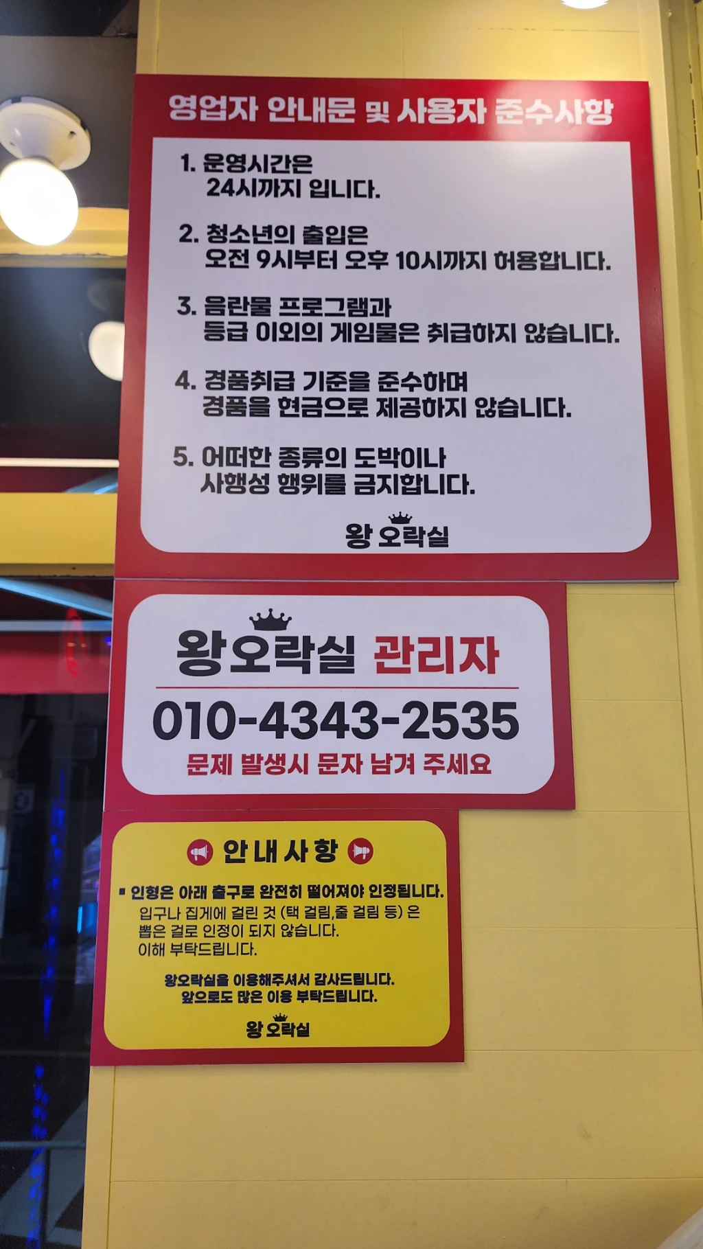 왕오락실 봉명점 매장 사진
