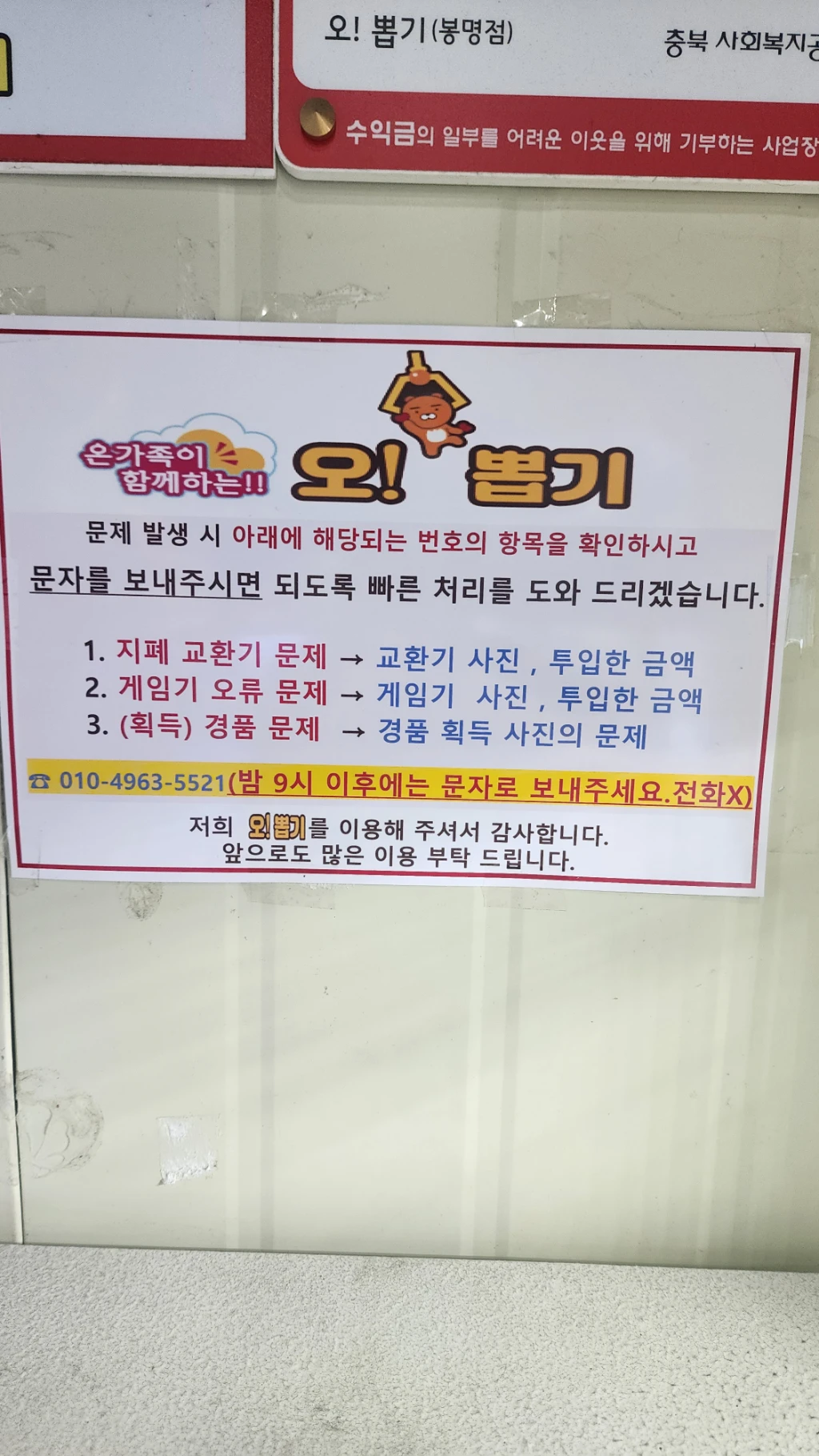 오!뽑기 매장 사진