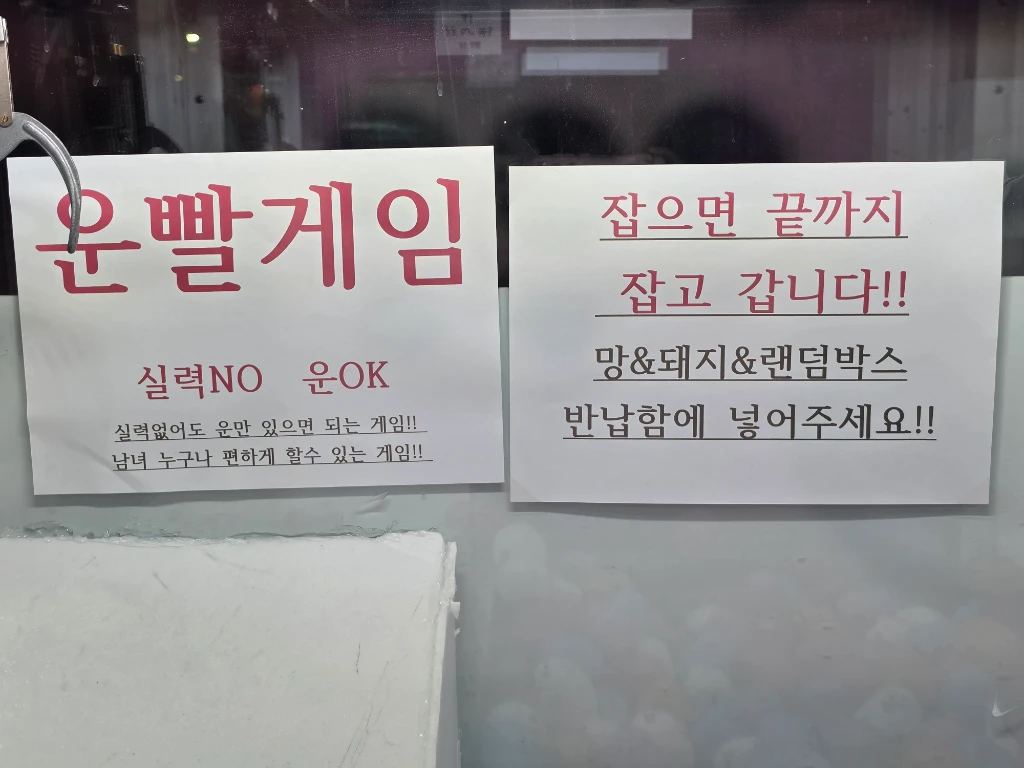 뽑기존 매장 사진
