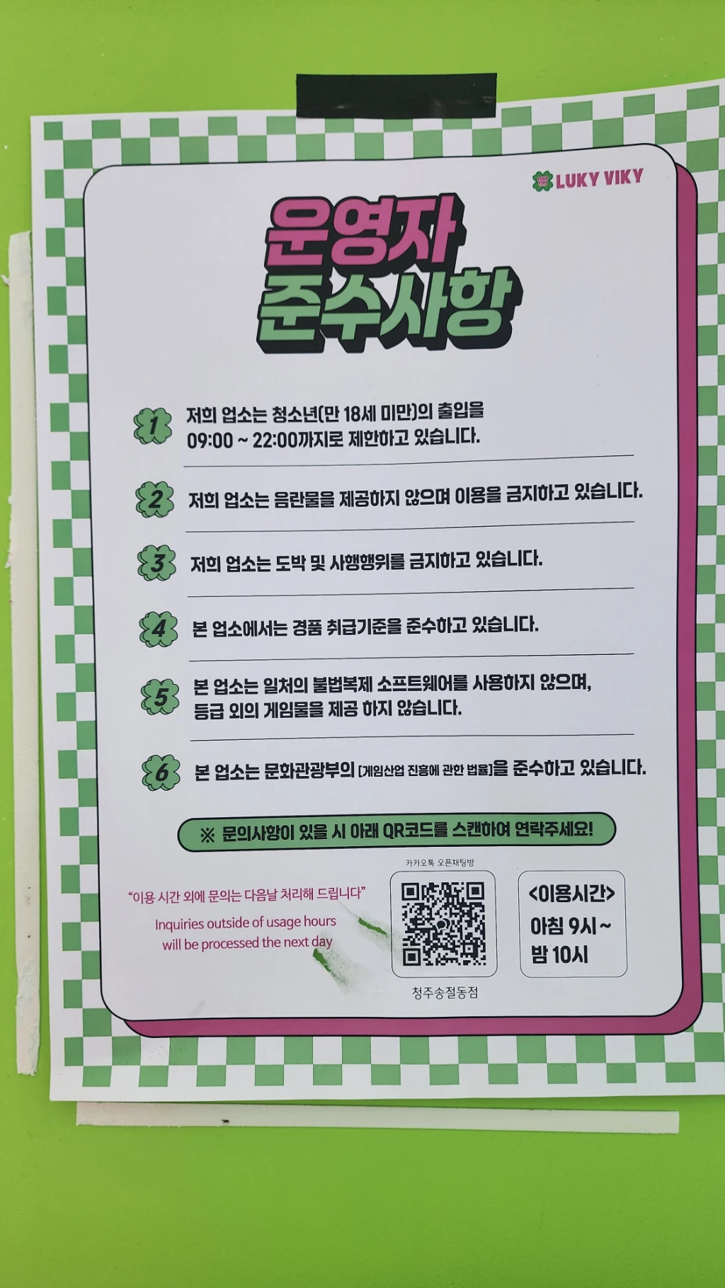 러키비키(LUKY VIKY) 청주송절동점 매장 사진