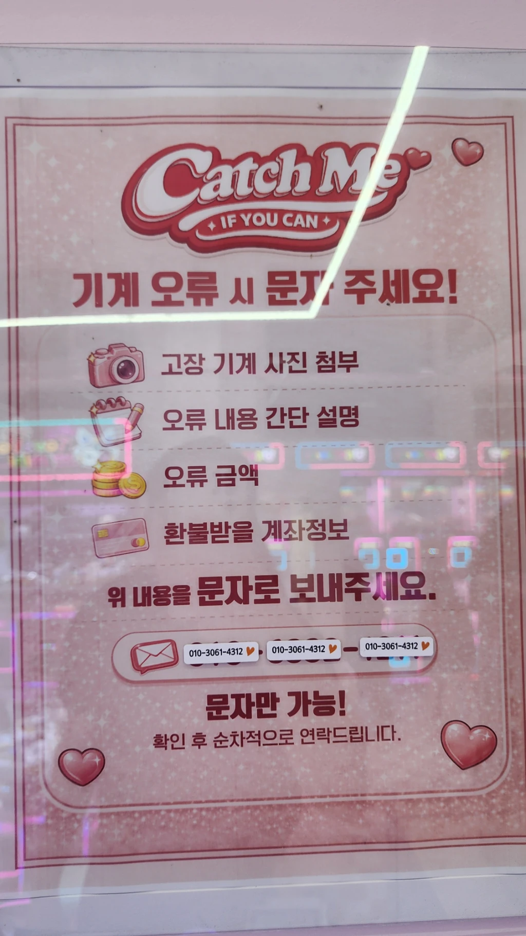 캐치미이프유캔 매장 사진