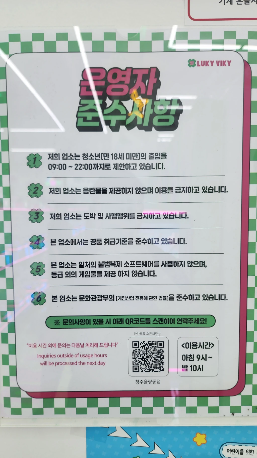 LUKY VIKY WITH CAPSULE 청주율량동점 매장 사진