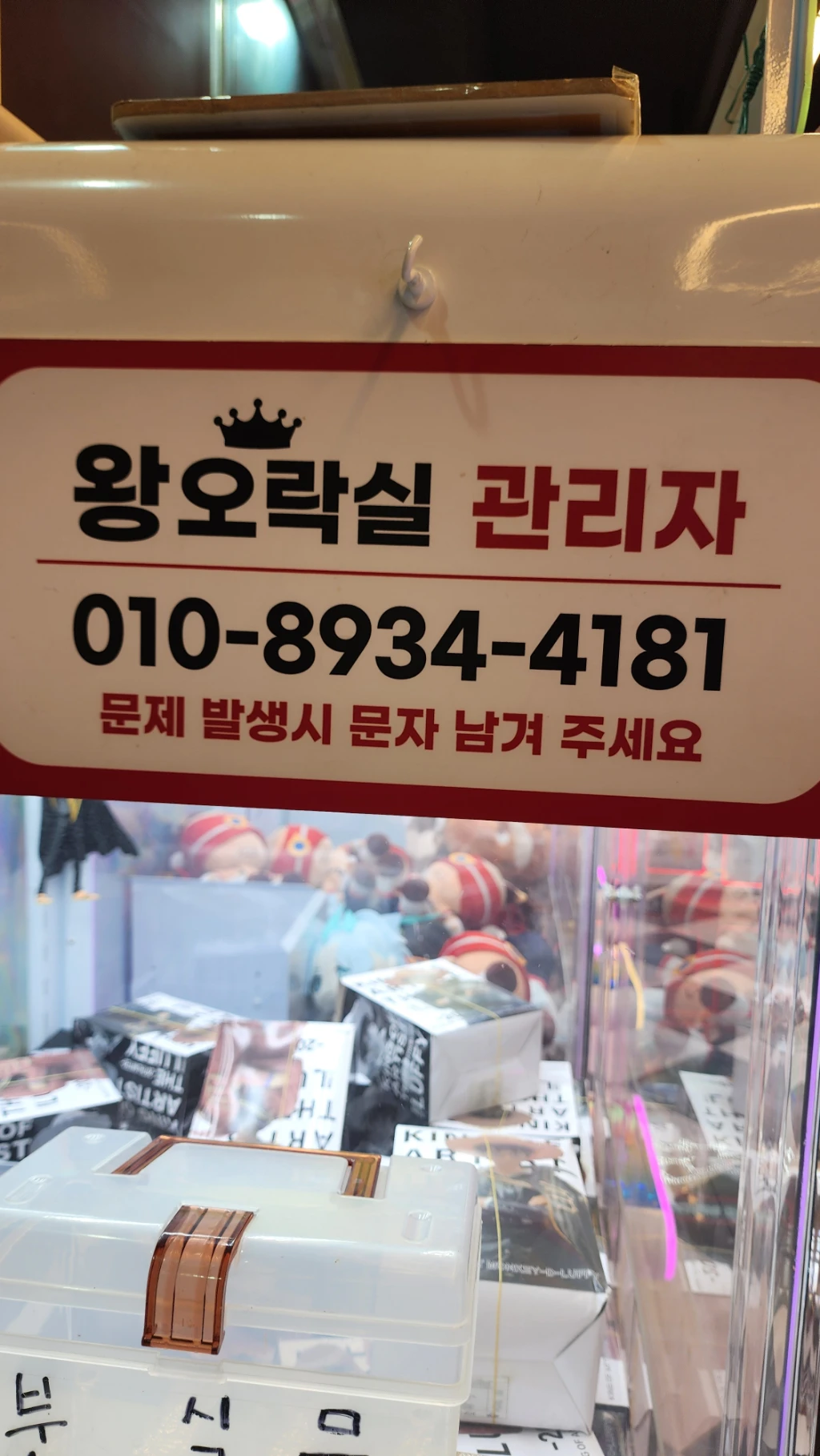 왕 오락실 매장 사진