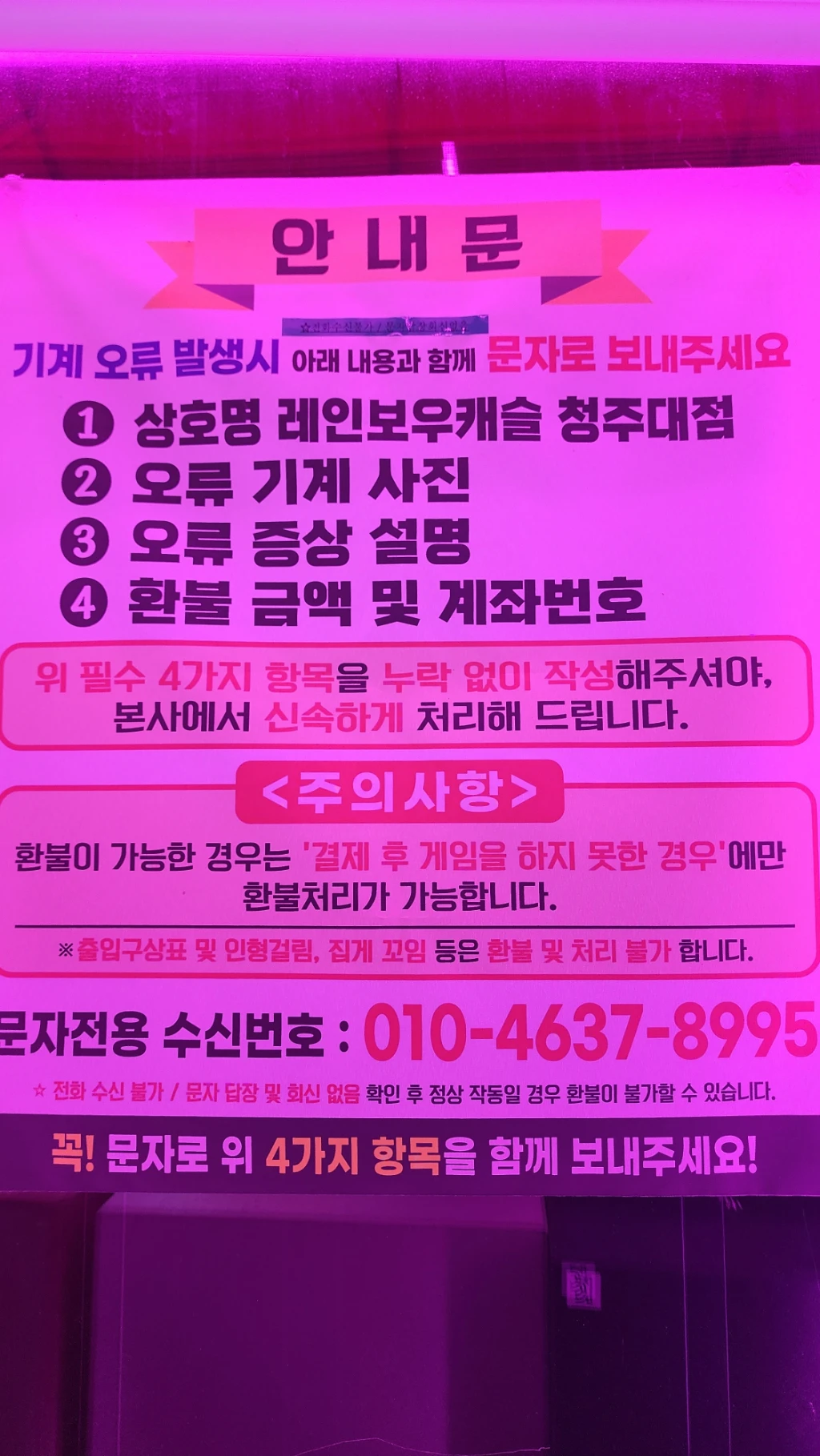 레인보우캐슬 청대점 매장 사진
