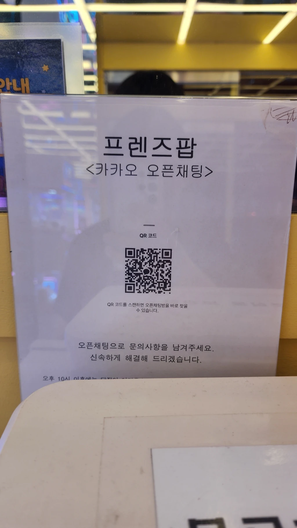 프렌즈팝 매장 사진