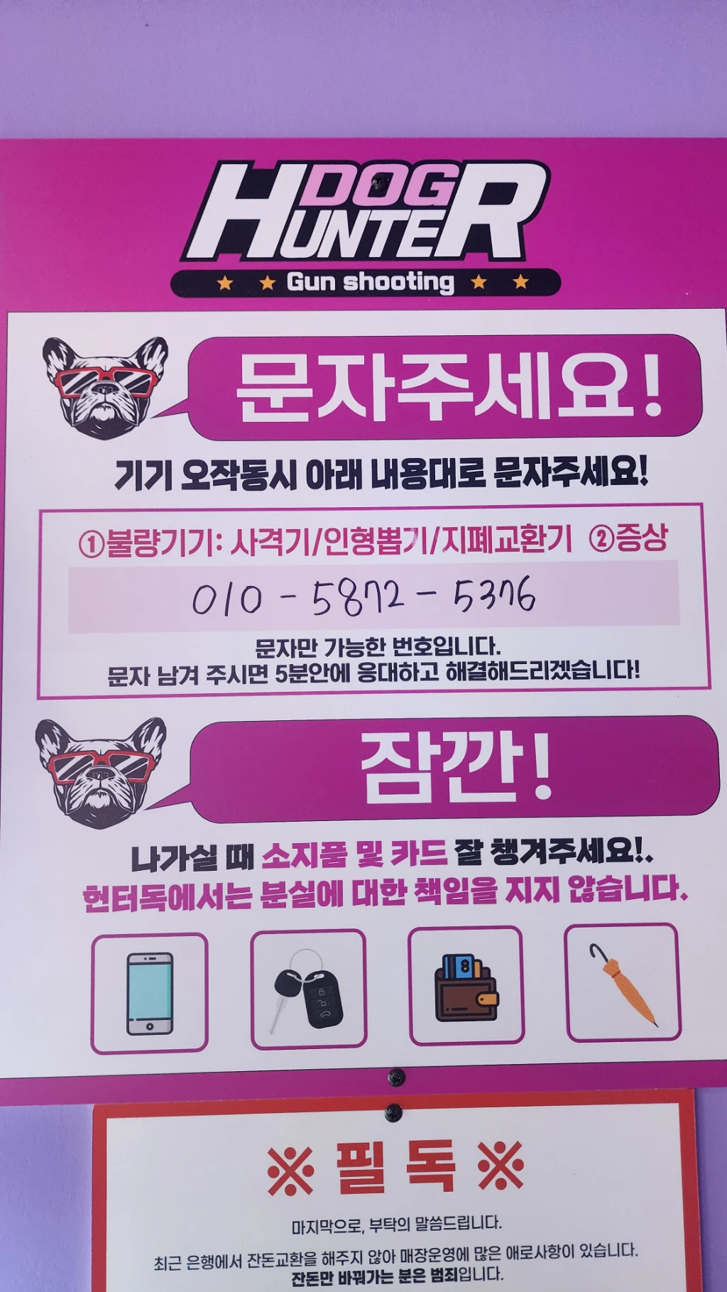 HUNTER DOG 매장 사진