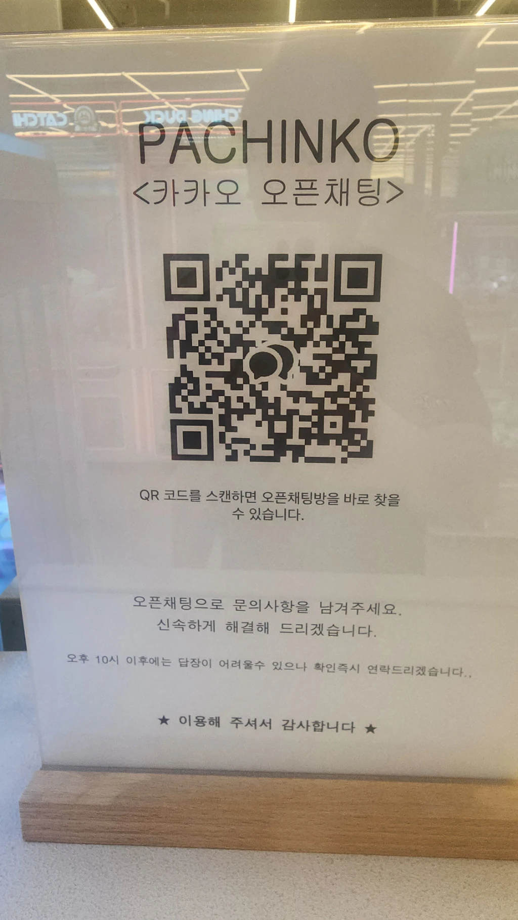 PACHINKO 매장 사진