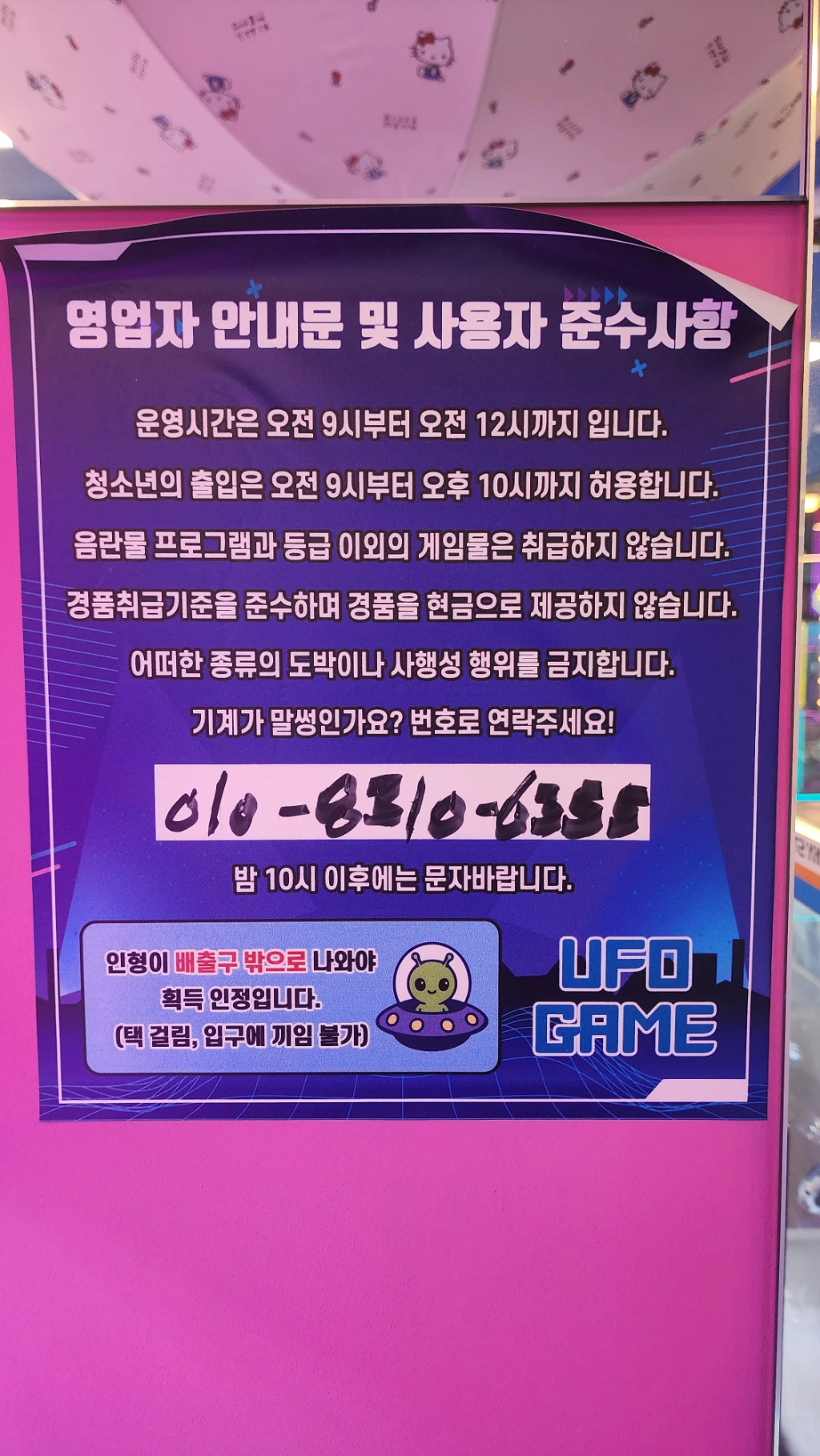 UFO GAME 매장 사진
