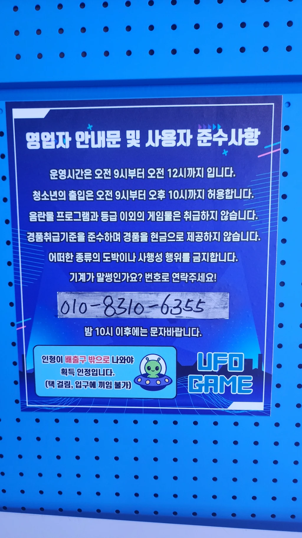 UFO GAME 매장 사진