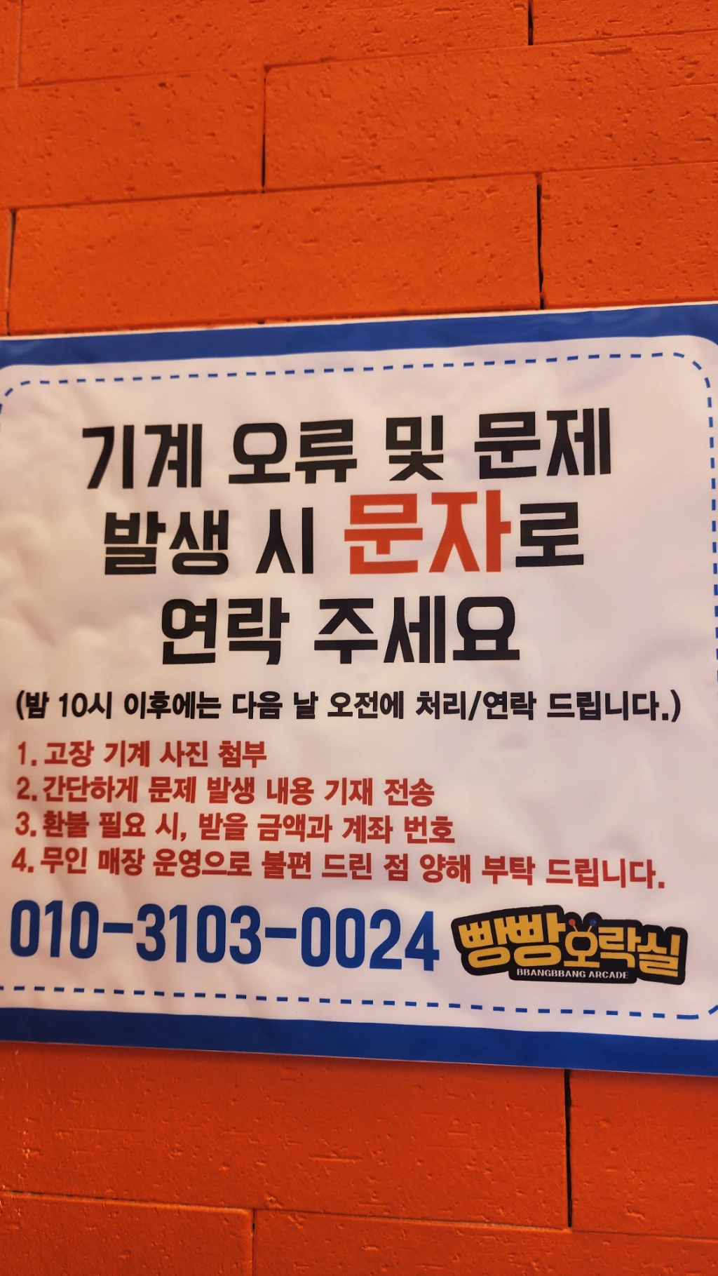 빵빵오락실 매장 사진