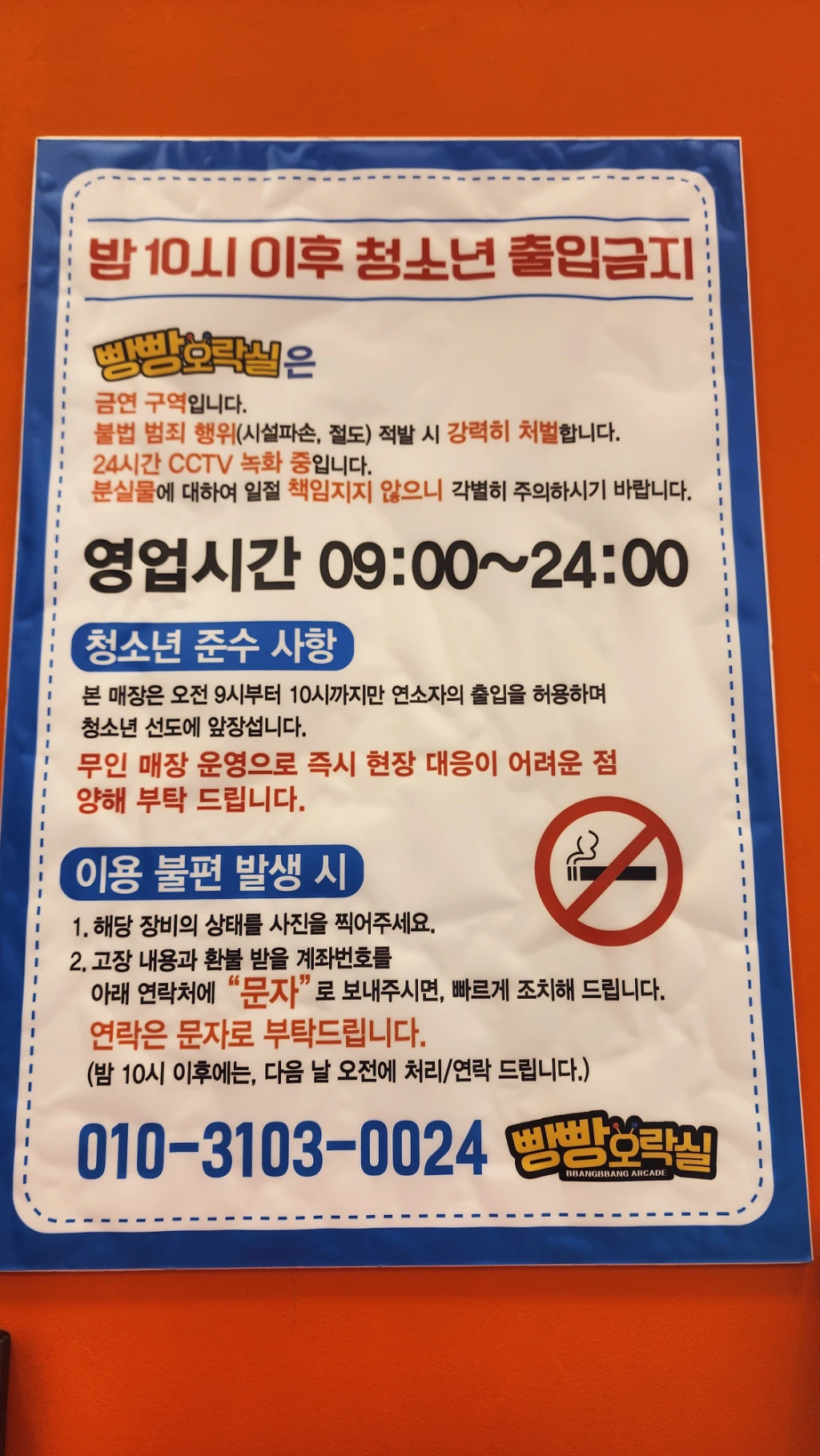 빵빵오락실 매장 사진