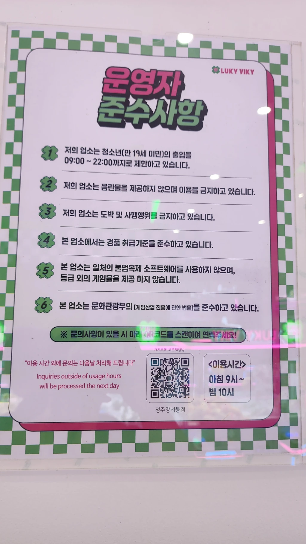LUKYVIKY 청주강서동점 매장 사진