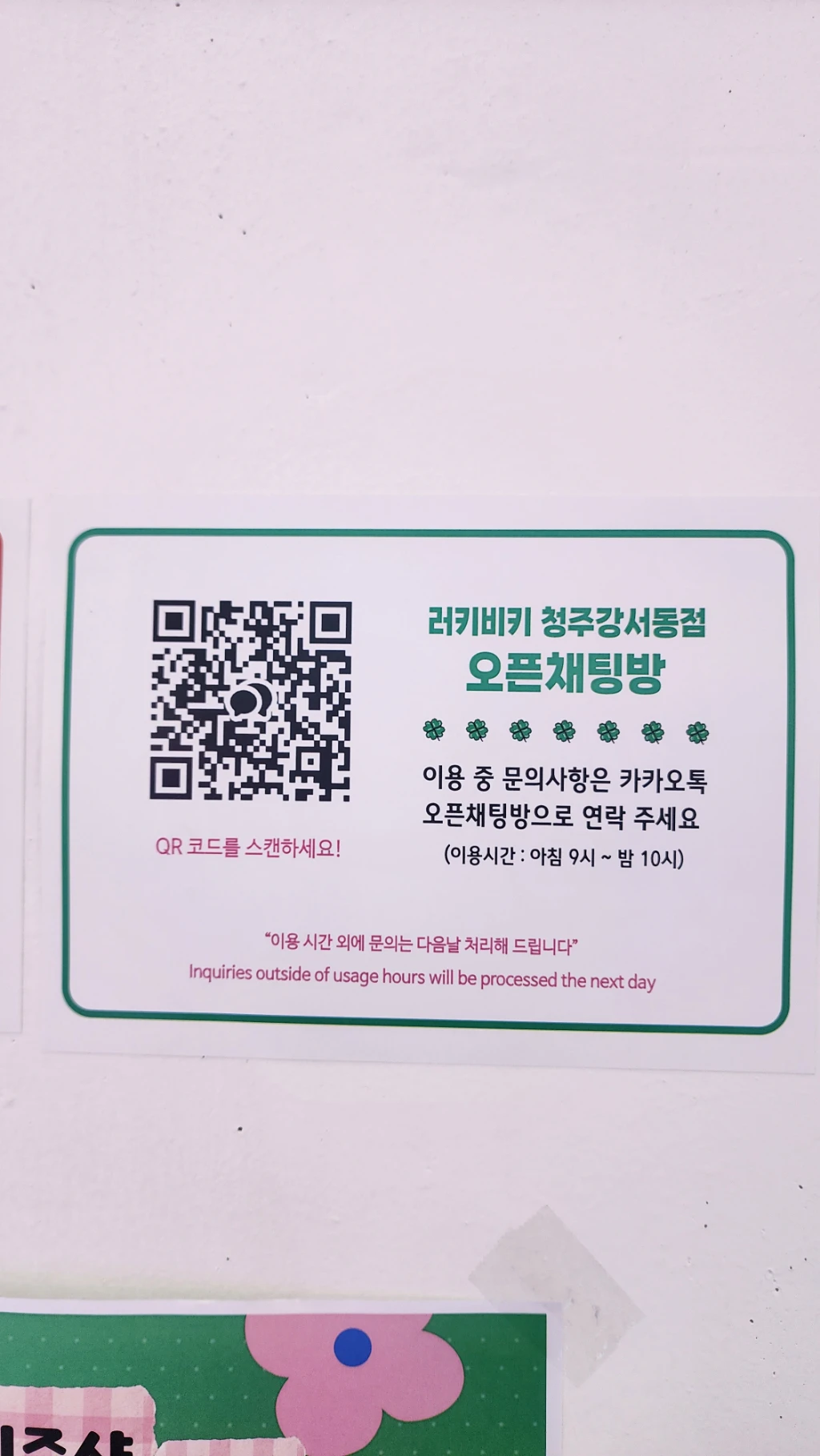 LUKYVIKY 청주강서동점 매장 사진