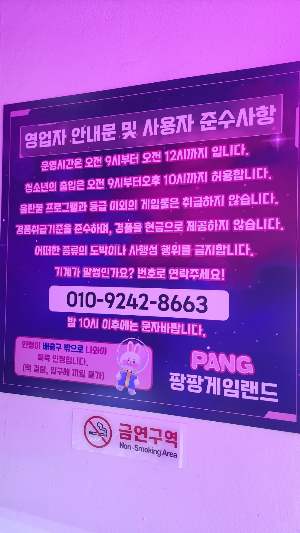팡팡랜드 매장 사진