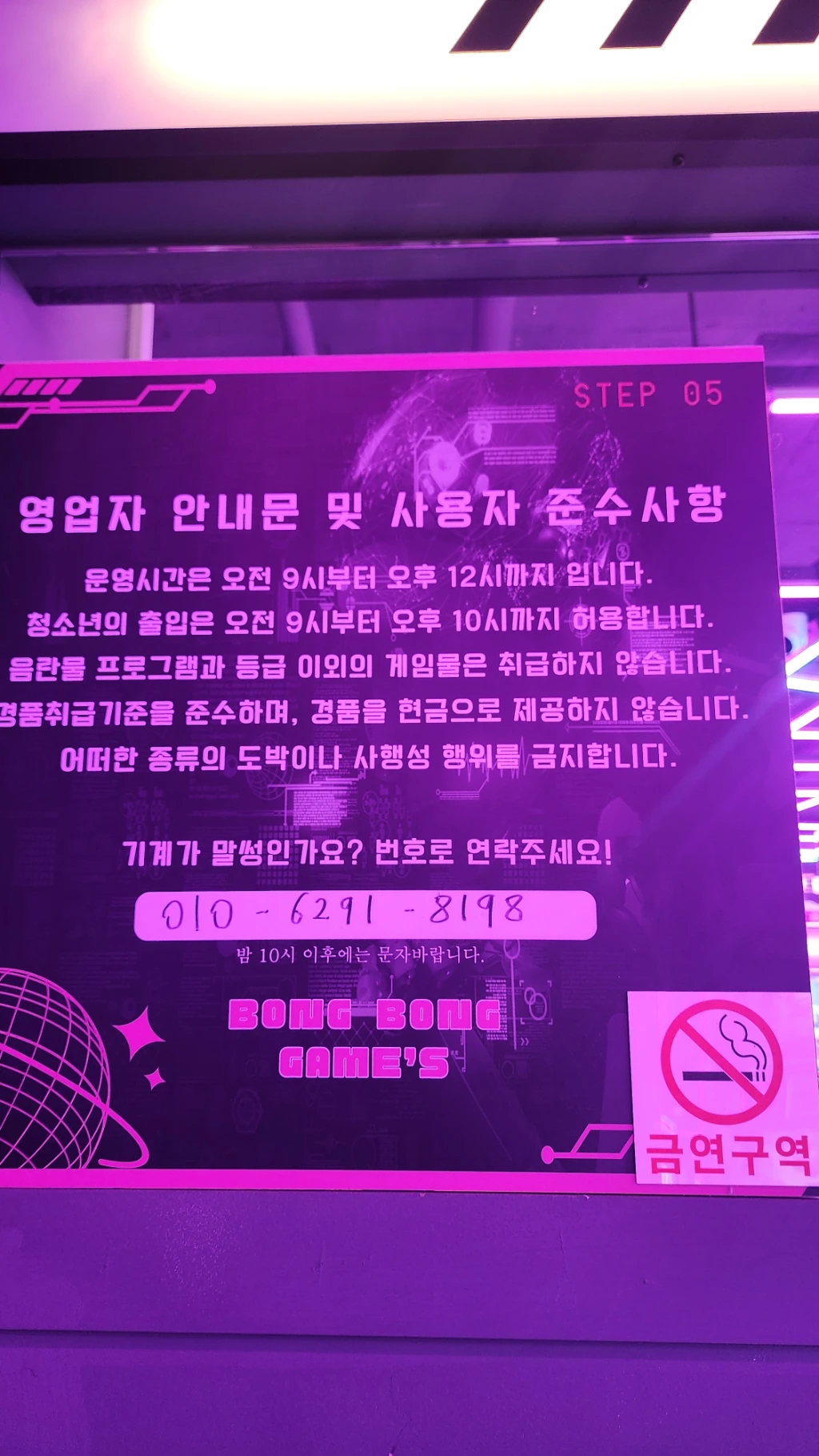 BONGBONG GAME'S 강서점 매장 사진