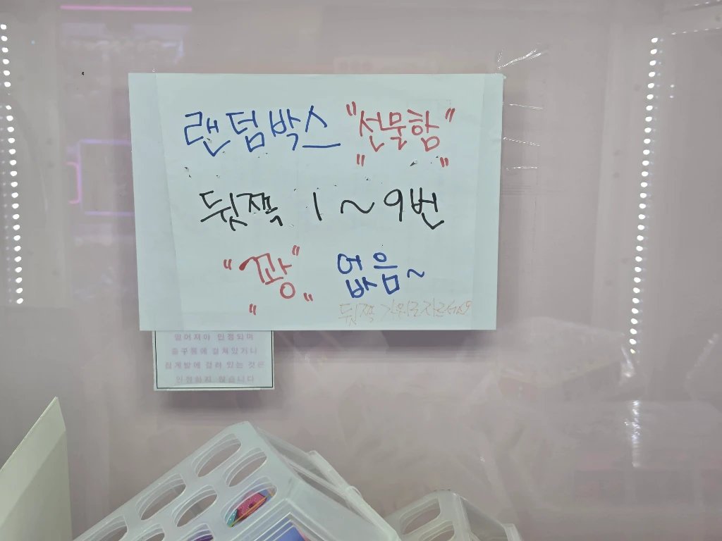 인형뽑기방 매장 사진