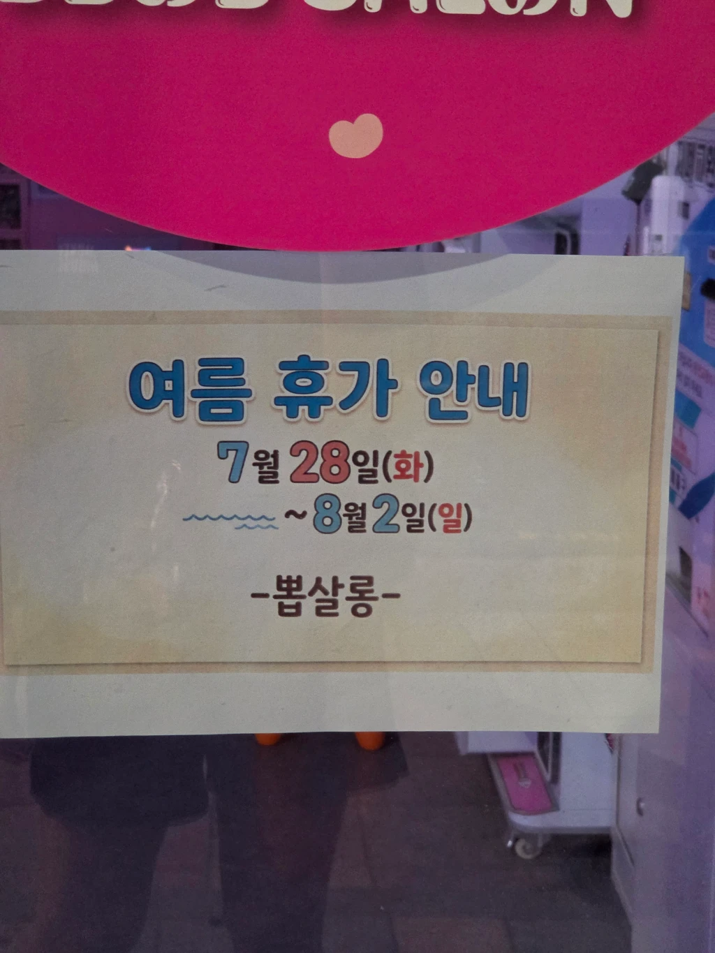 뽑살롱 방문 후기 사진 1