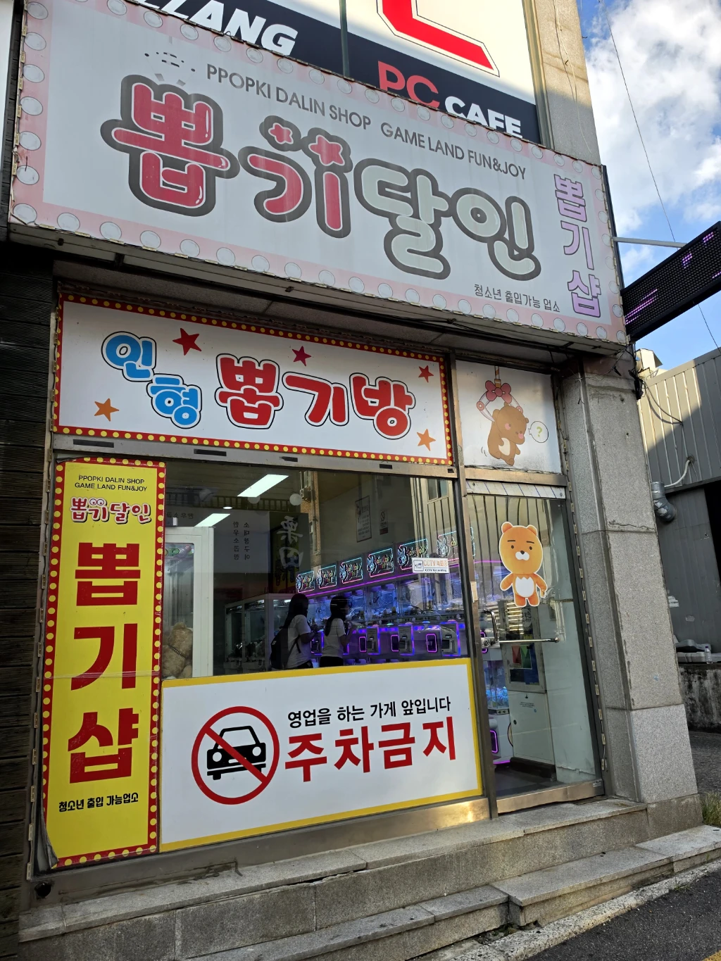 뽑기달인 사용자 등록 사진