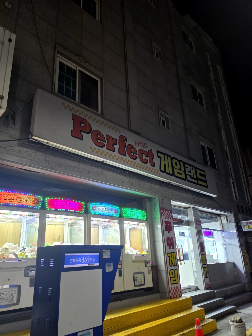 퍼팩트 게임랜드 사용자 등록 사진