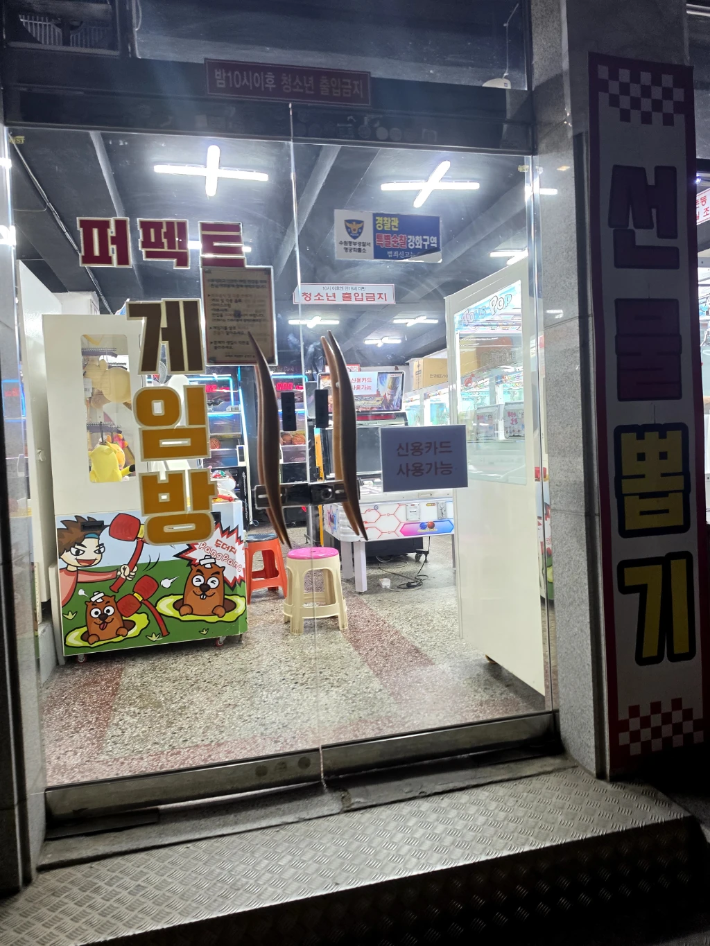 퍼팩트 게임랜드 사용자 등록 사진