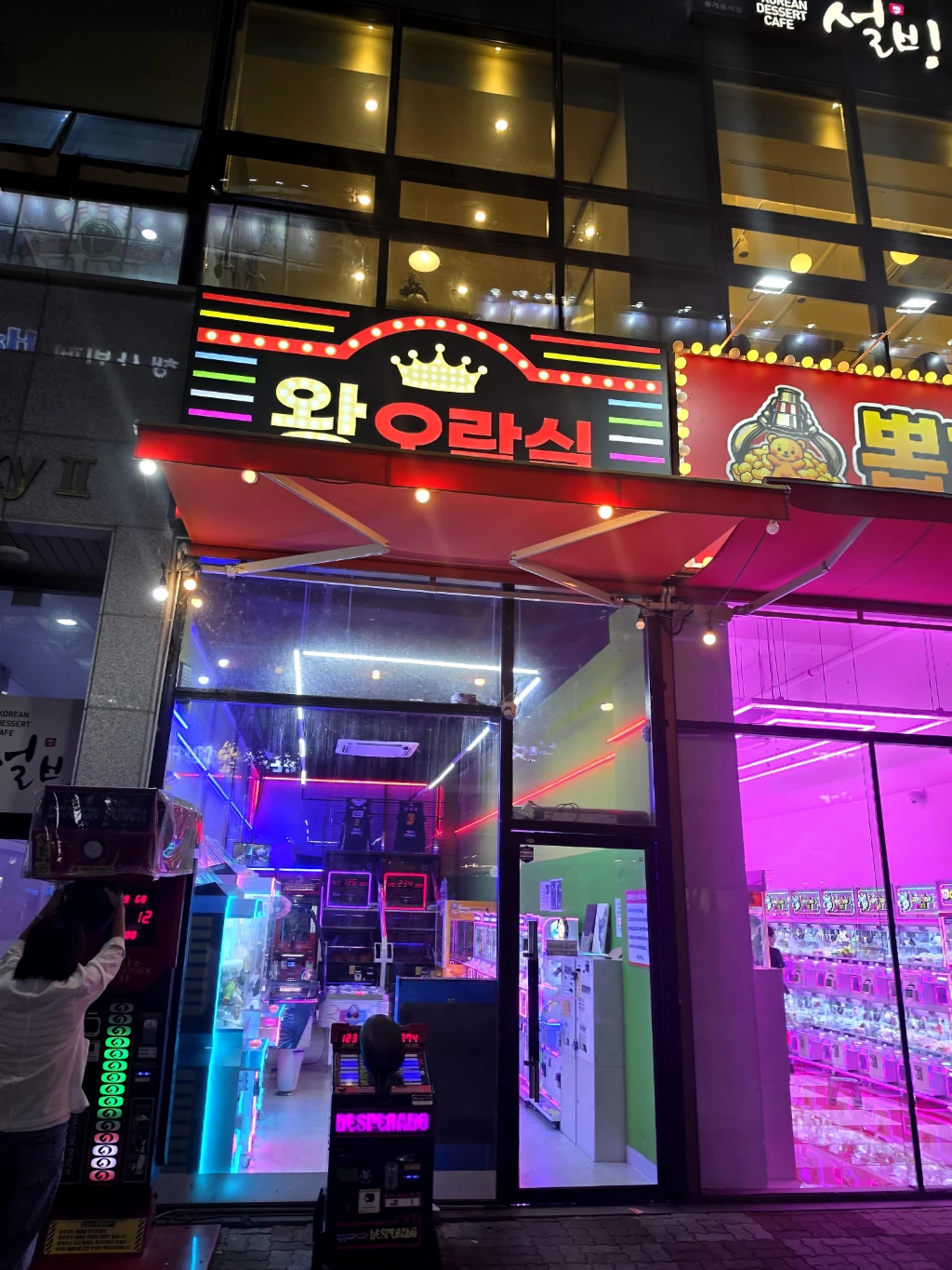 왕오락실 사용자 등록 사진