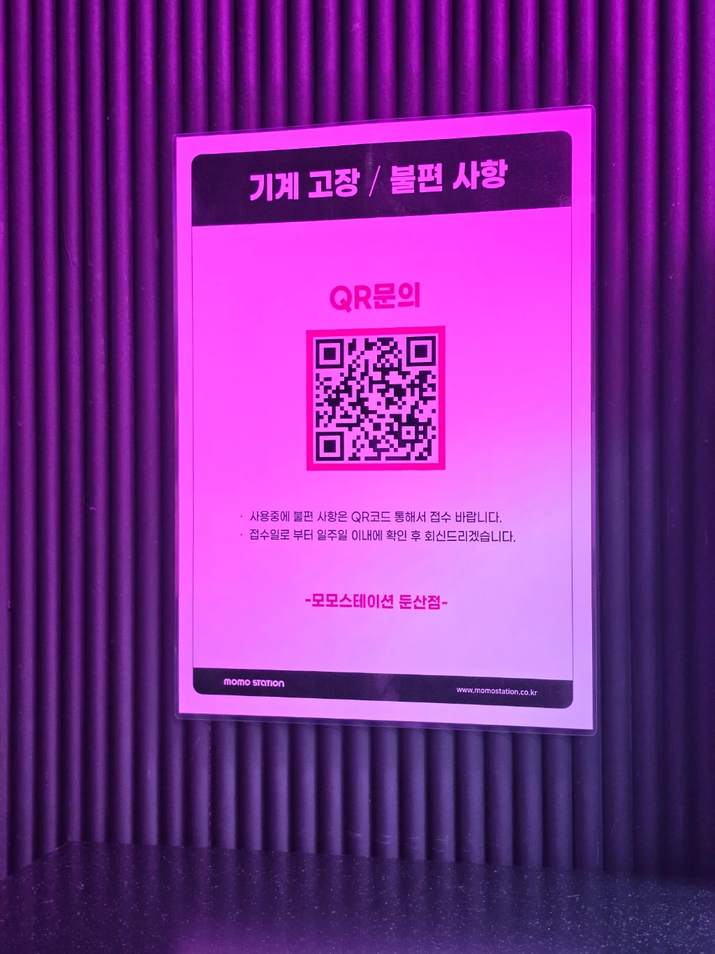 모모스테이션 대전둔산점 사용자 등록 사진