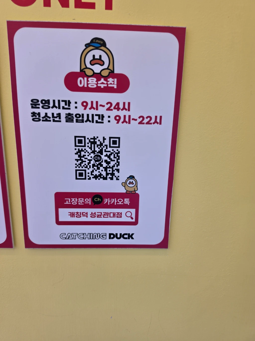캐칭덕 수원성균관대점 사용자 등록 사진