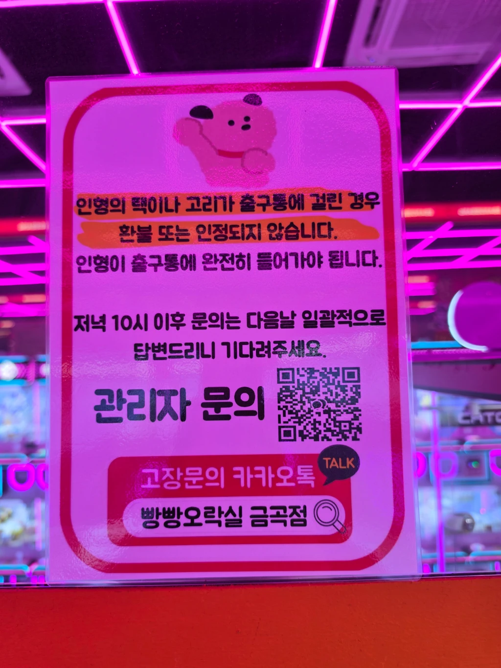 빵빵 게임스테이션 금곡점 사용자 등록 사진