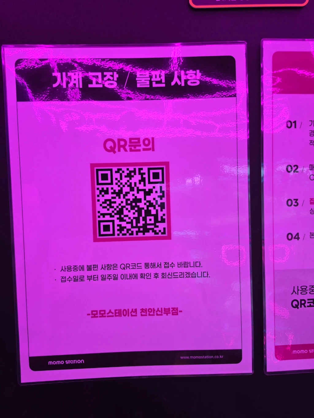 모모스테이션 천안신부점 사용자 등록 사진