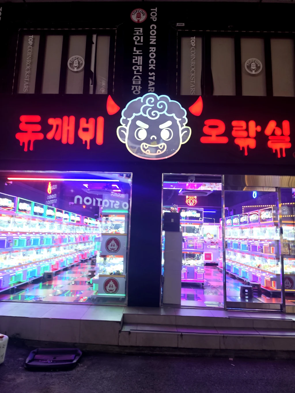 도깨비 오락실 사용자 등록 사진