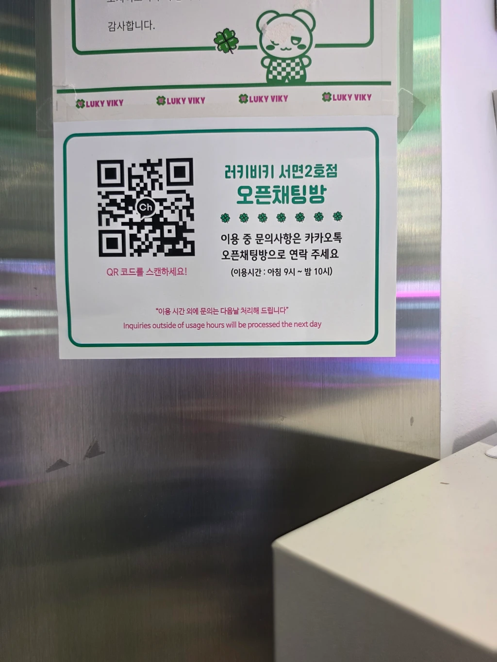 러키비키 서면2호점 사용자 등록 사진