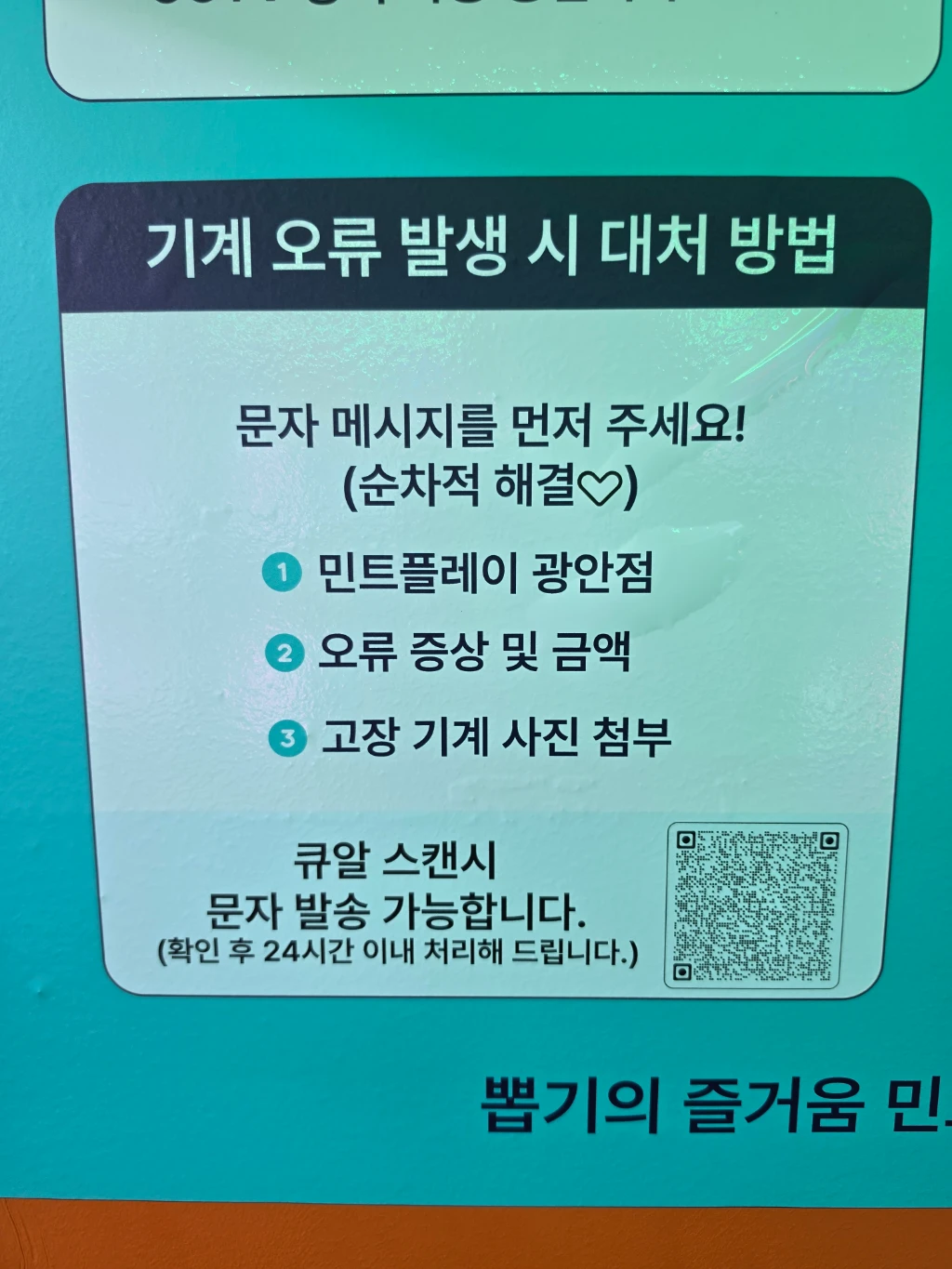 민트플레이 2호점 사용자 등록 사진