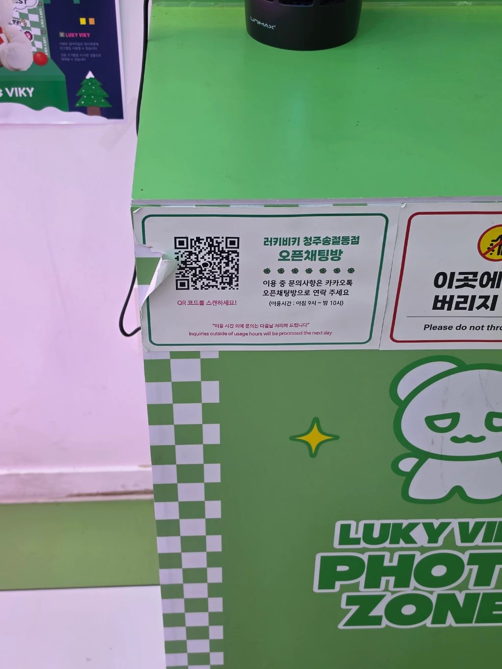 러키비키 청주송절동점 사용자 등록 사진