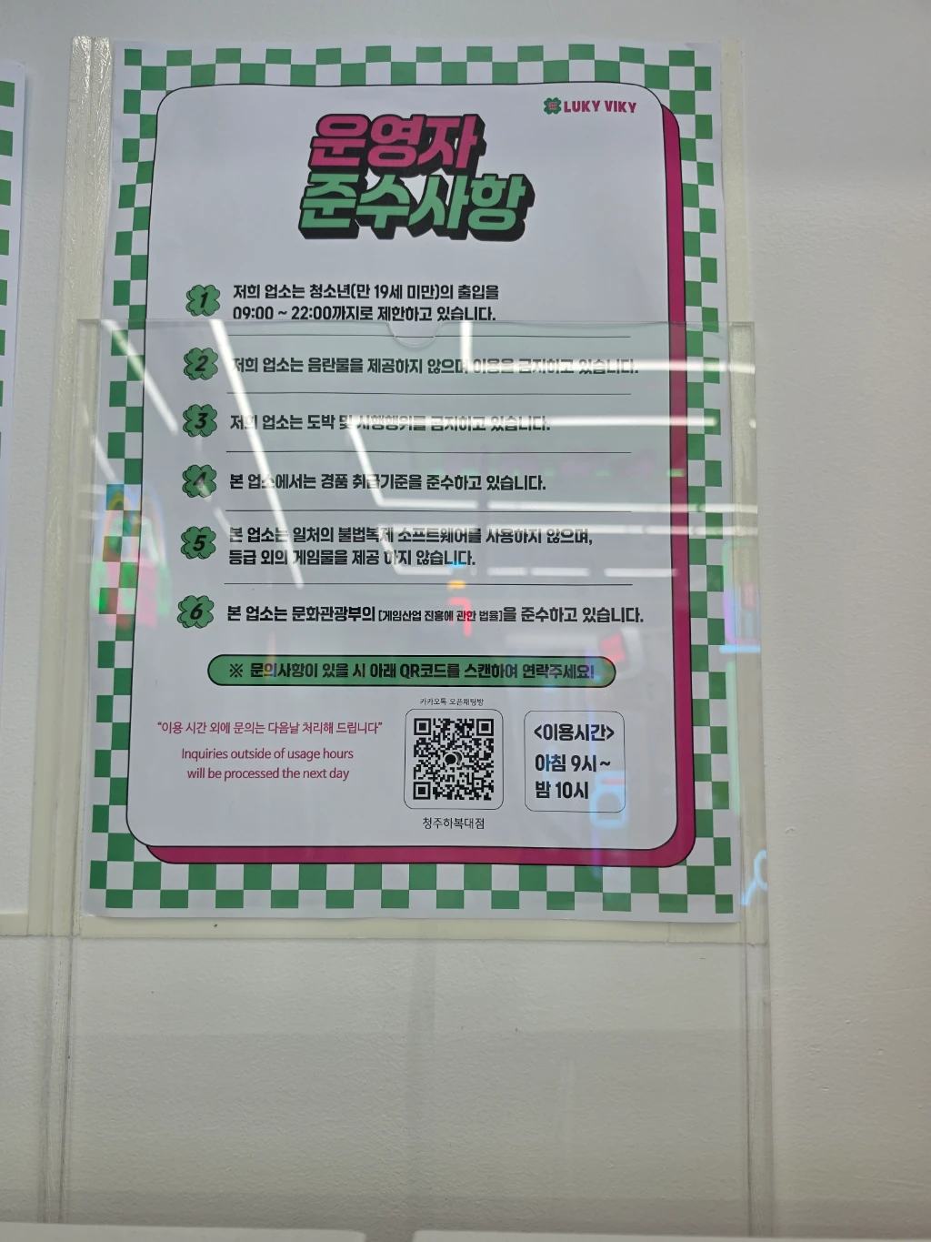 LUKYVIKY 청주하복대점 사용자 등록 사진