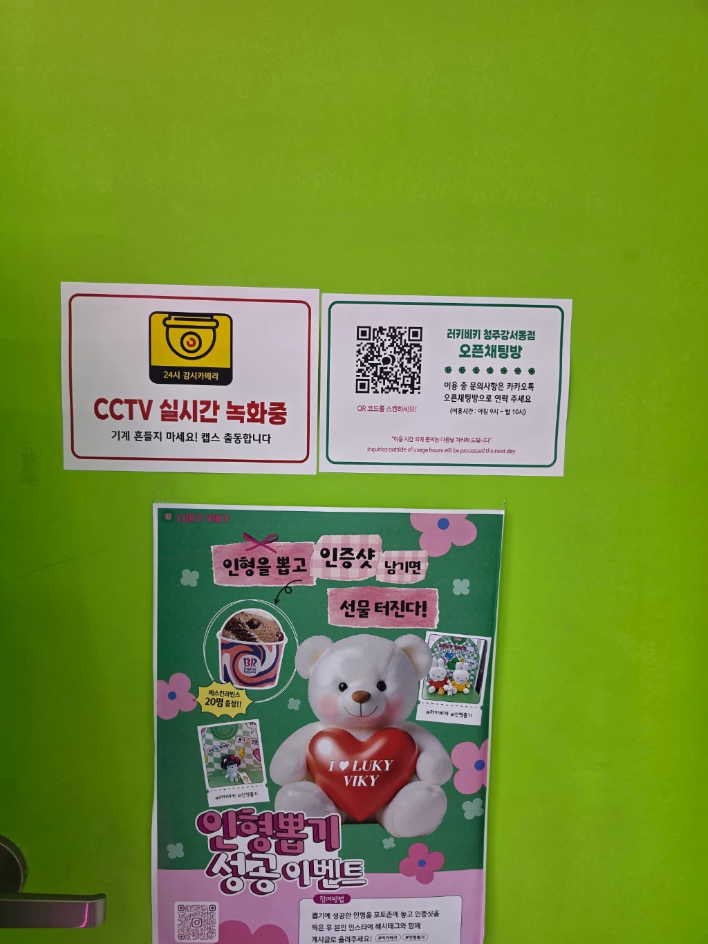 럭키비키 청주강서동점 사용자 등록 사진