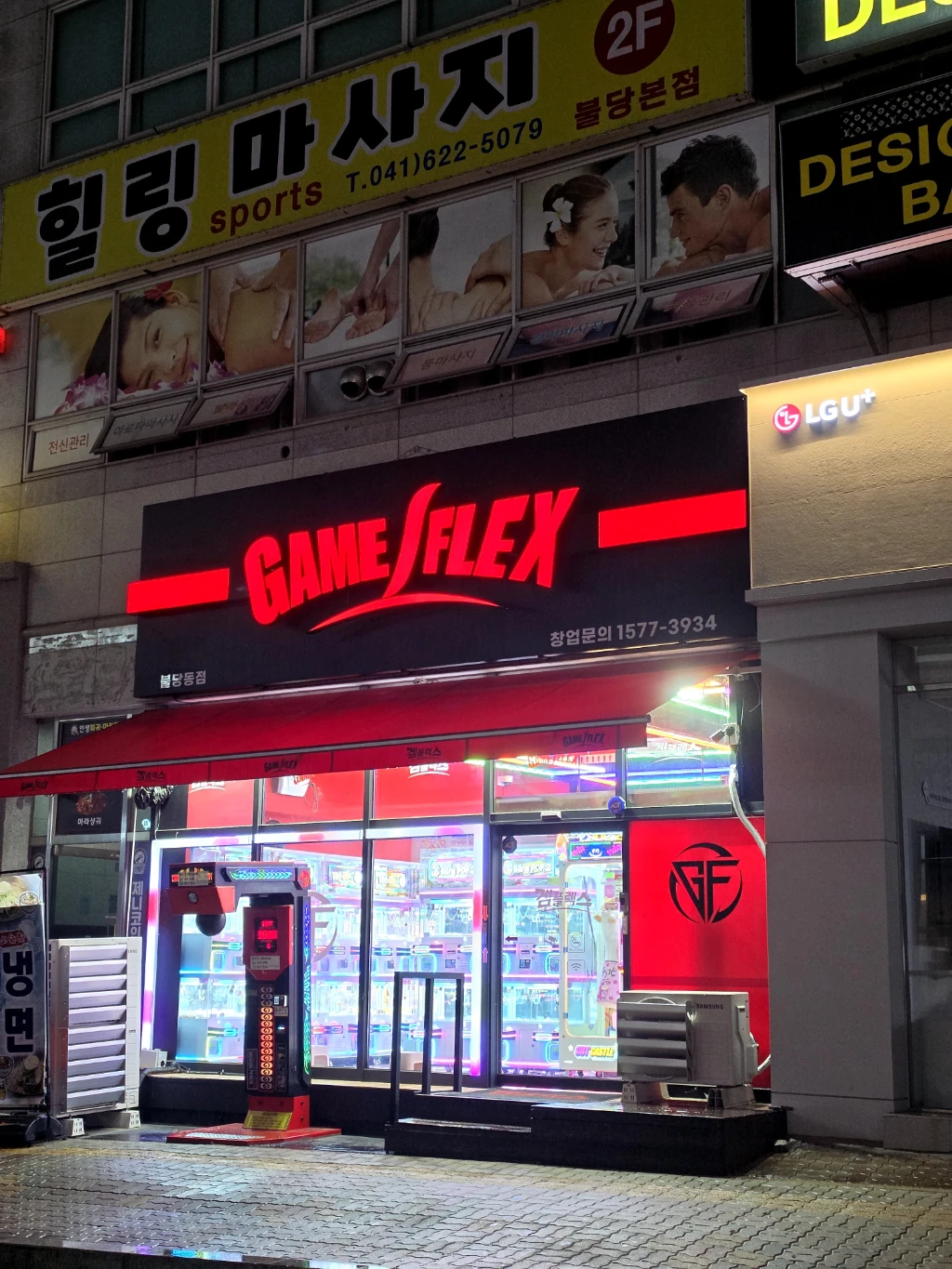 GAME FLEX 불당동점 매장 사진