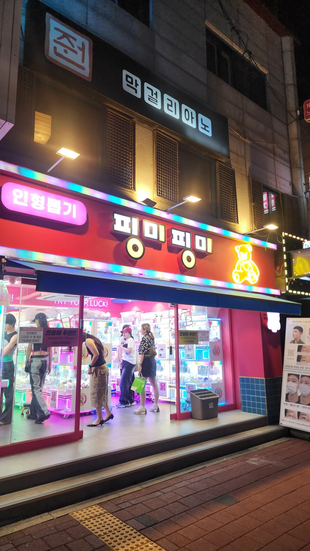 핑미핑미인형뽑기 연남점 매장 사진