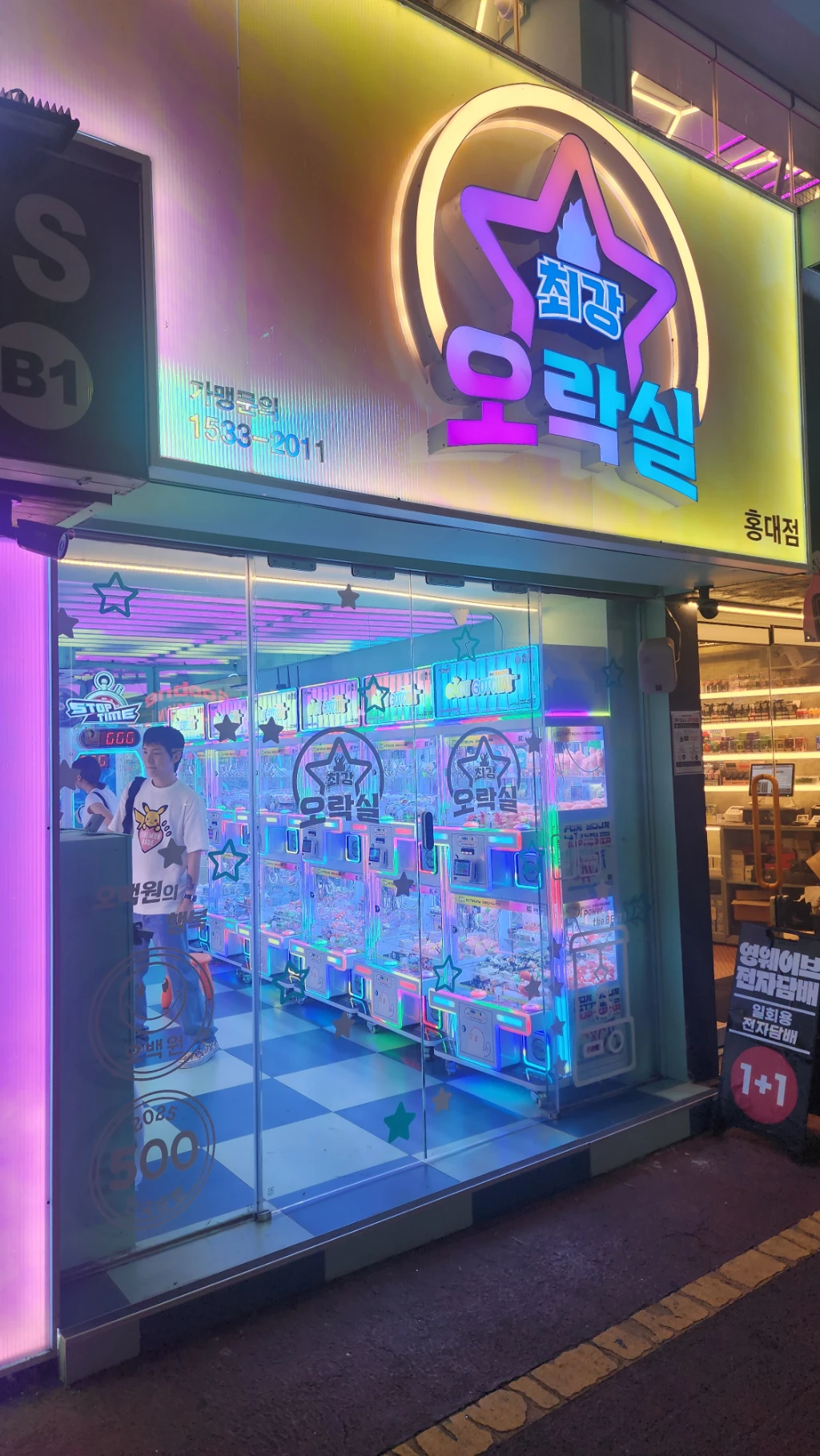 최강오락실 홍대점 매장 사진