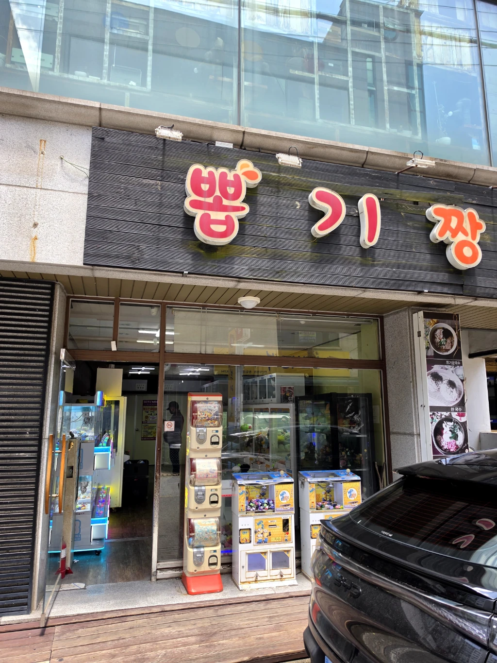 뽑기짱 매장 사진